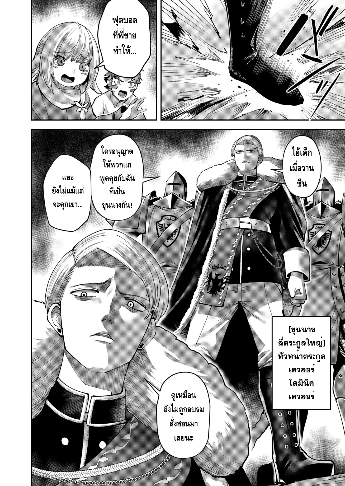 Kichiku Eiyuu Savage Hero วีรบุรุษปีศาจ ตอนที่ 36 page 1