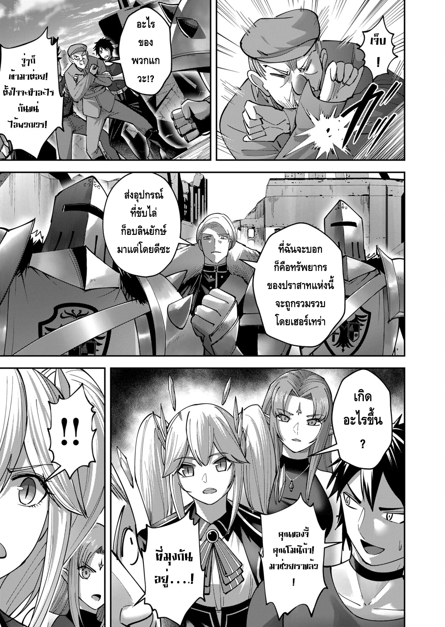 Kichiku Eiyuu Savage Hero วีรบุรุษปีศาจ ตอนที่ 36 page 2