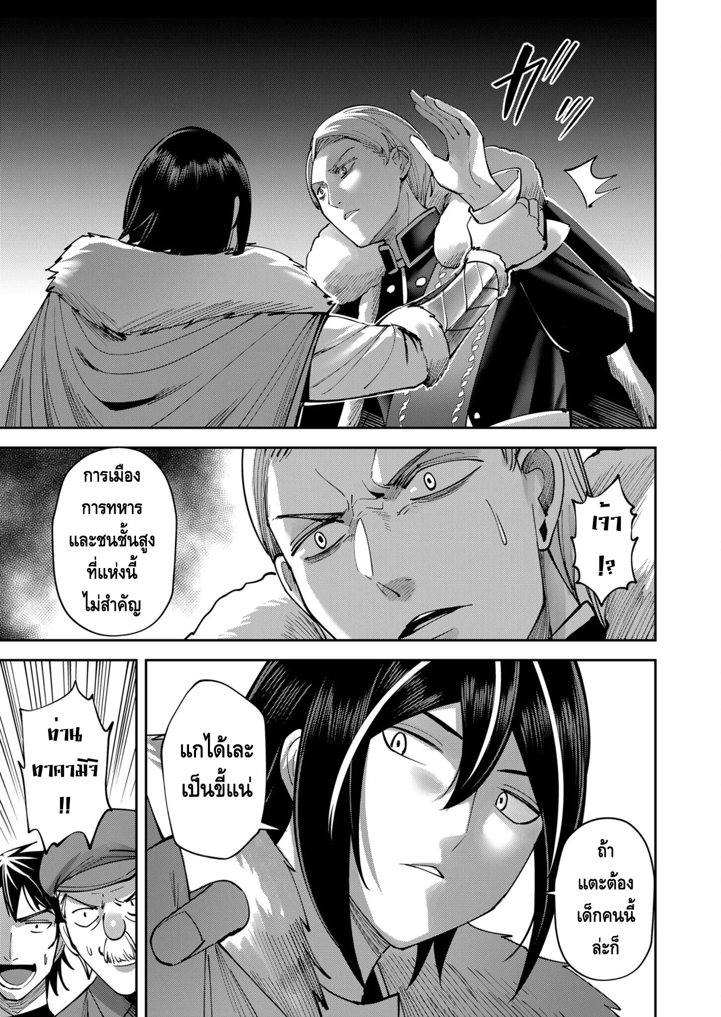 Kichiku Eiyuu Savage Hero วีรบุรุษปีศาจ ตอนที่ 36 page 6