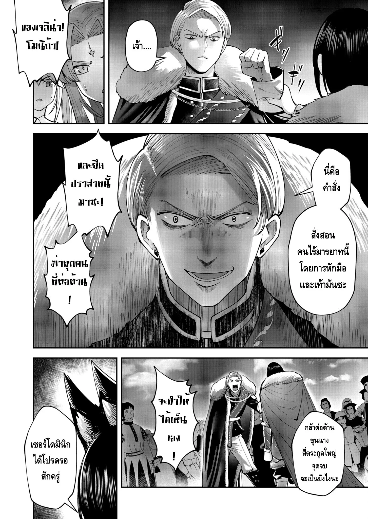 Kichiku Eiyuu Savage Hero วีรบุรุษปีศาจ ตอนที่ 36 page 7