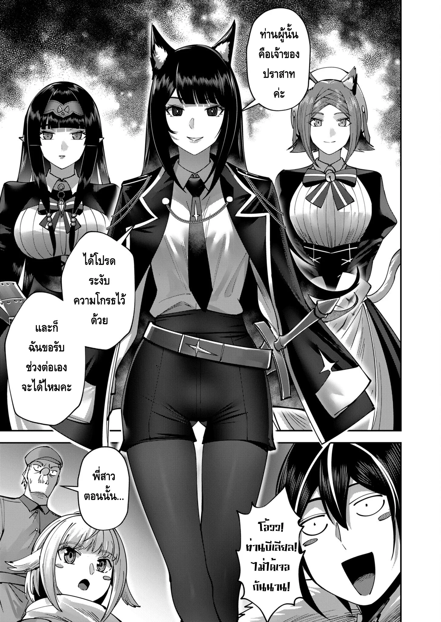 Kichiku Eiyuu Savage Hero วีรบุรุษปีศาจ ตอนที่ 36 page 8