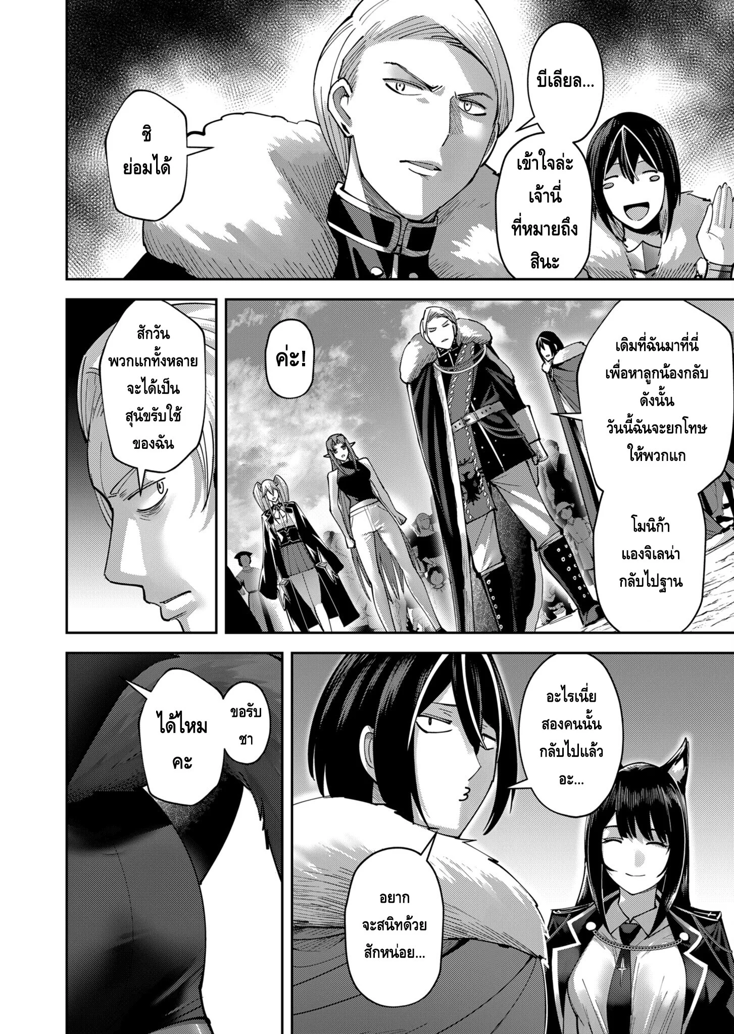 Kichiku Eiyuu Savage Hero วีรบุรุษปีศาจ ตอนที่ 36 page 9