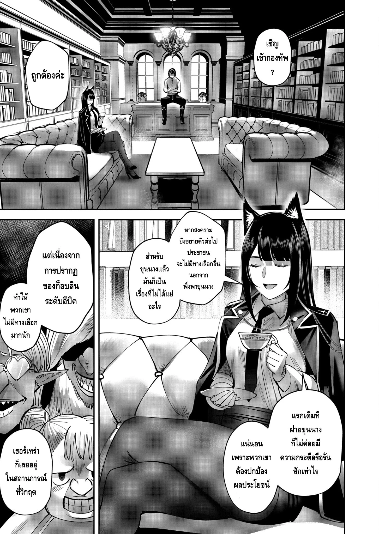 Kichiku Eiyuu Savage Hero วีรบุรุษปีศาจ ตอนที่ 36 page 10