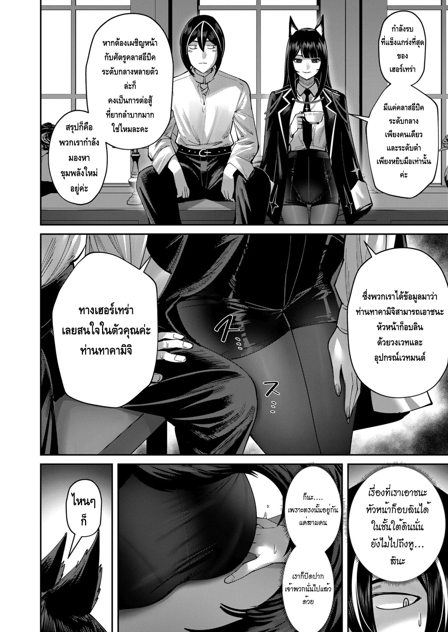 Kichiku Eiyuu Savage Hero วีรบุรุษปีศาจ ตอนที่ 36 page 11