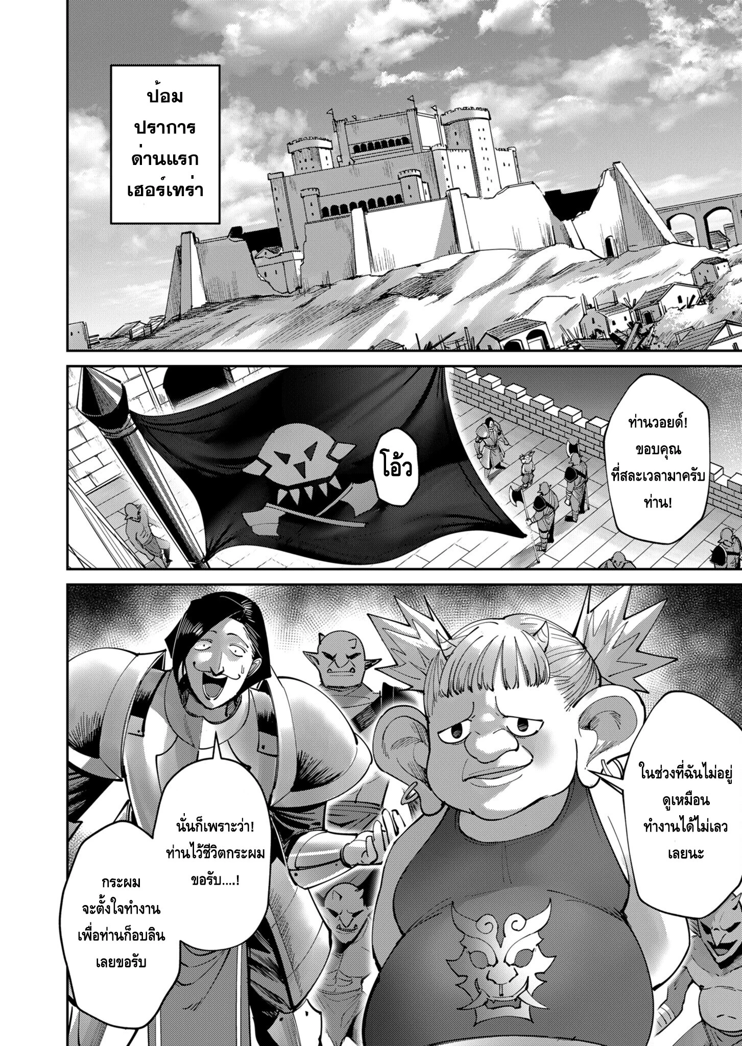 Kichiku Eiyuu Savage Hero วีรบุรุษปีศาจ ตอนที่ 36 page 15