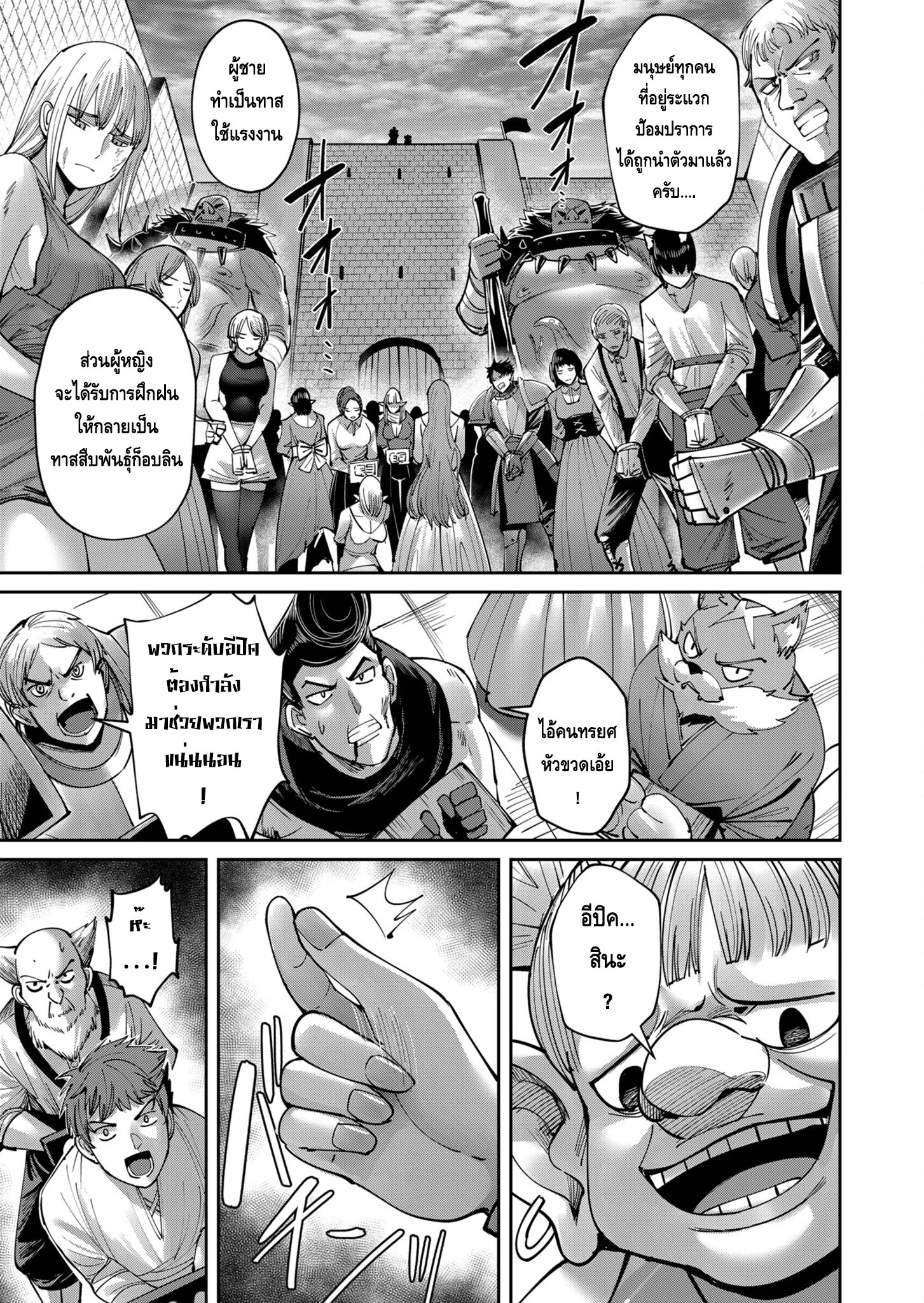 Kichiku Eiyuu Savage Hero วีรบุรุษปีศาจ ตอนที่ 36 page 16