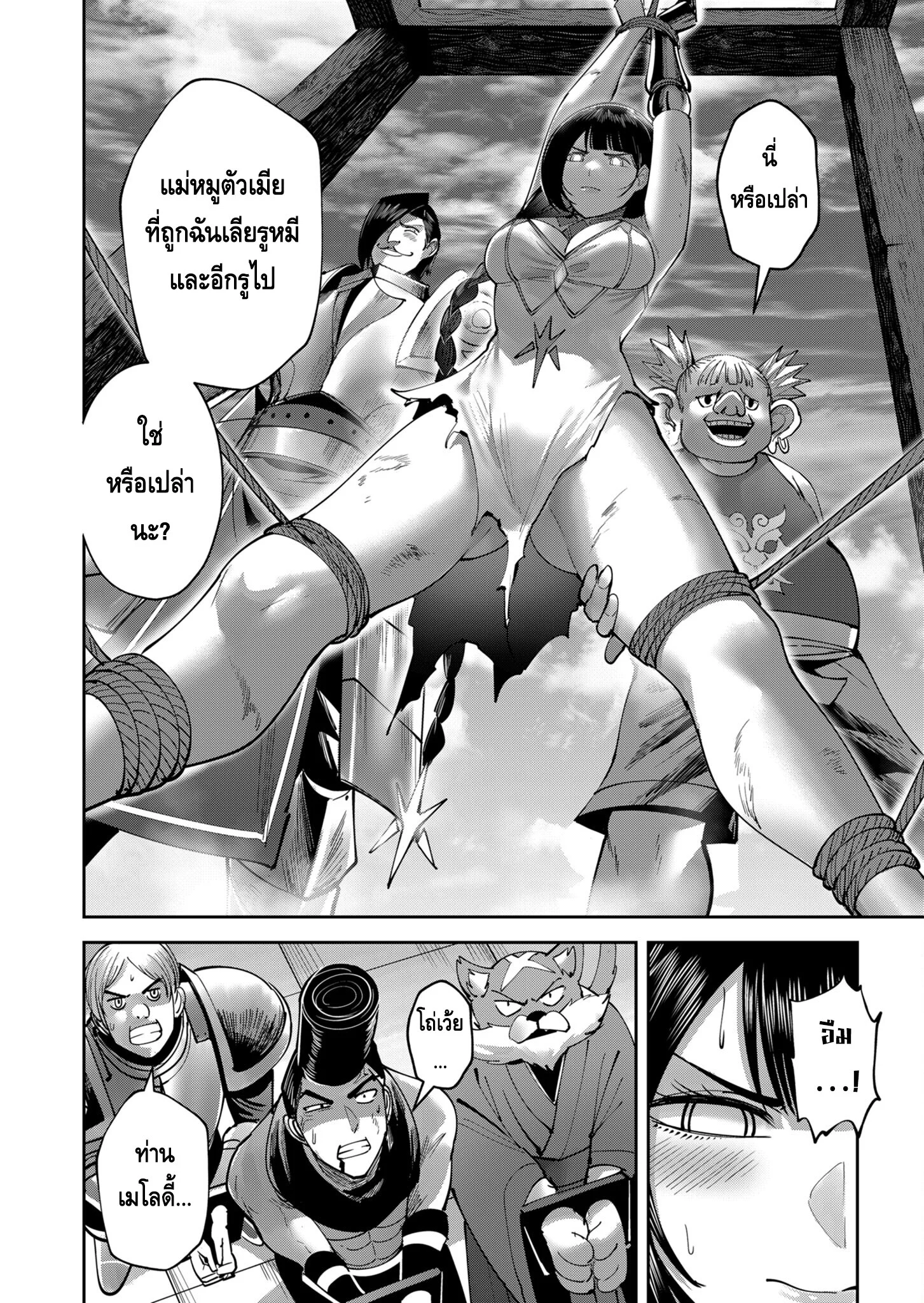Kichiku Eiyuu Savage Hero วีรบุรุษปีศาจ ตอนที่ 36 page 17