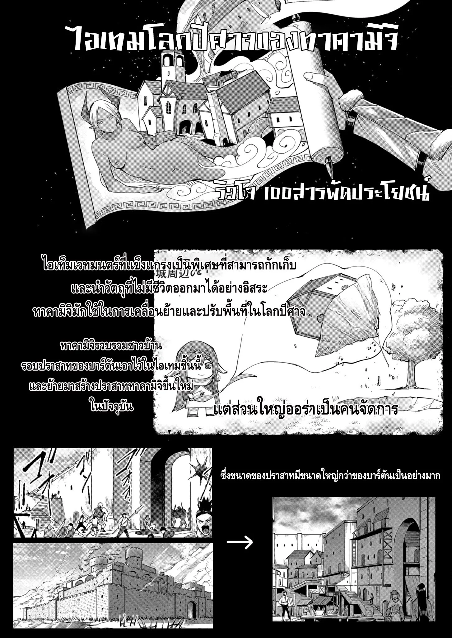 Kichiku Eiyuu Savage Hero วีรบุรุษปีศาจ ตอนที่ 36 page 18