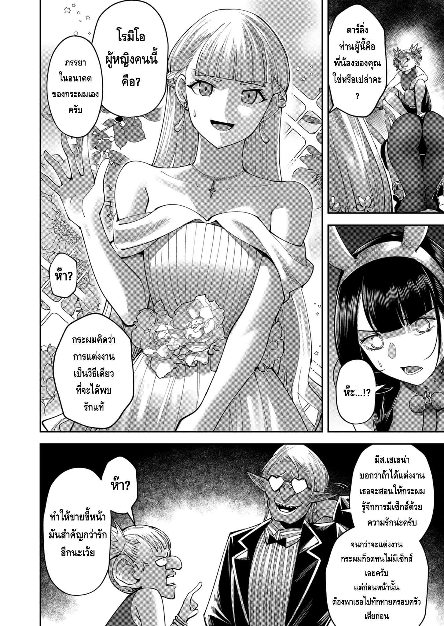 Kichiku Eiyuu Savage Hero วีรบุรุษปีศาจ ตอนที่ 37 page 1