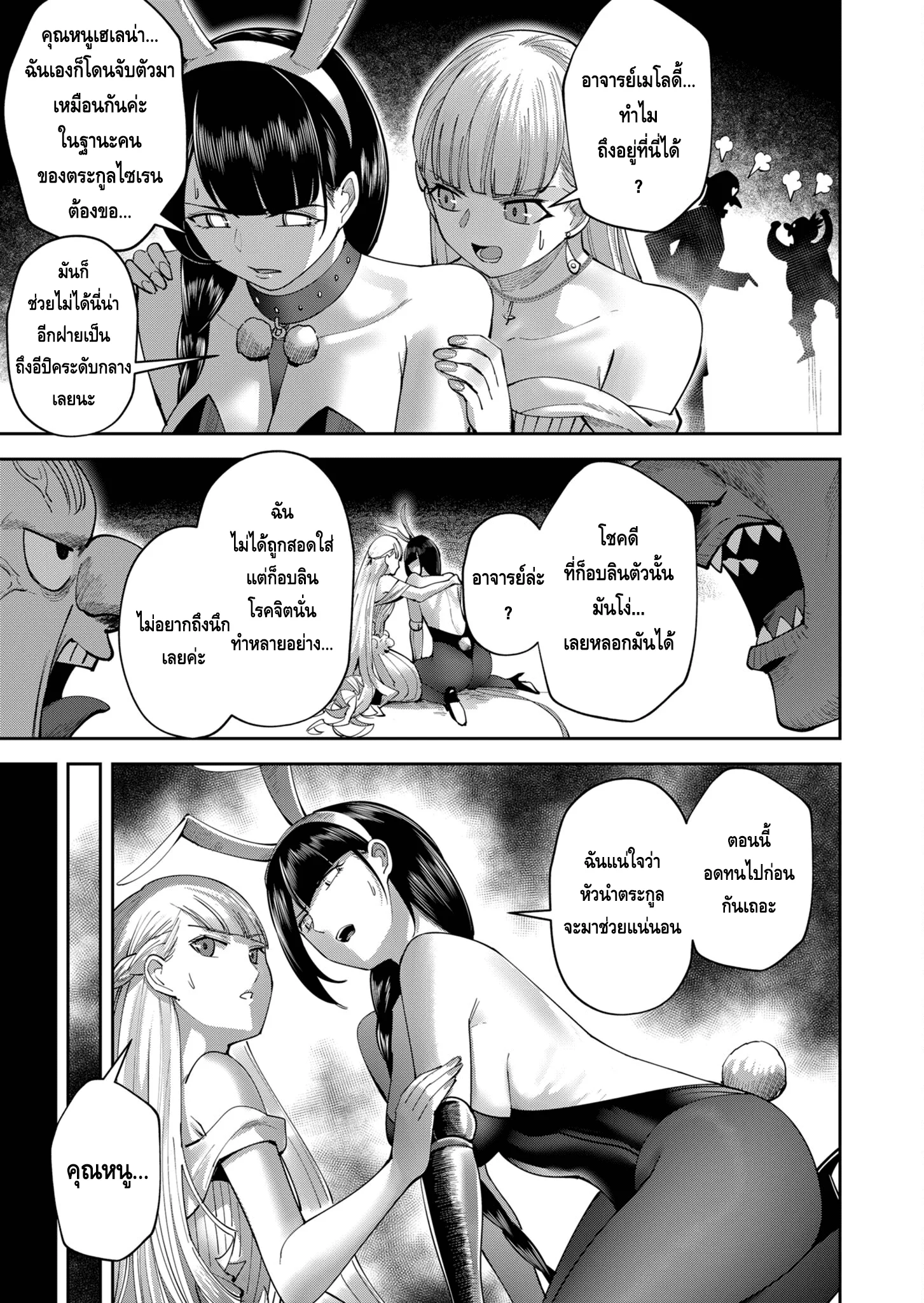 Kichiku Eiyuu Savage Hero วีรบุรุษปีศาจ ตอนที่ 37 page 2