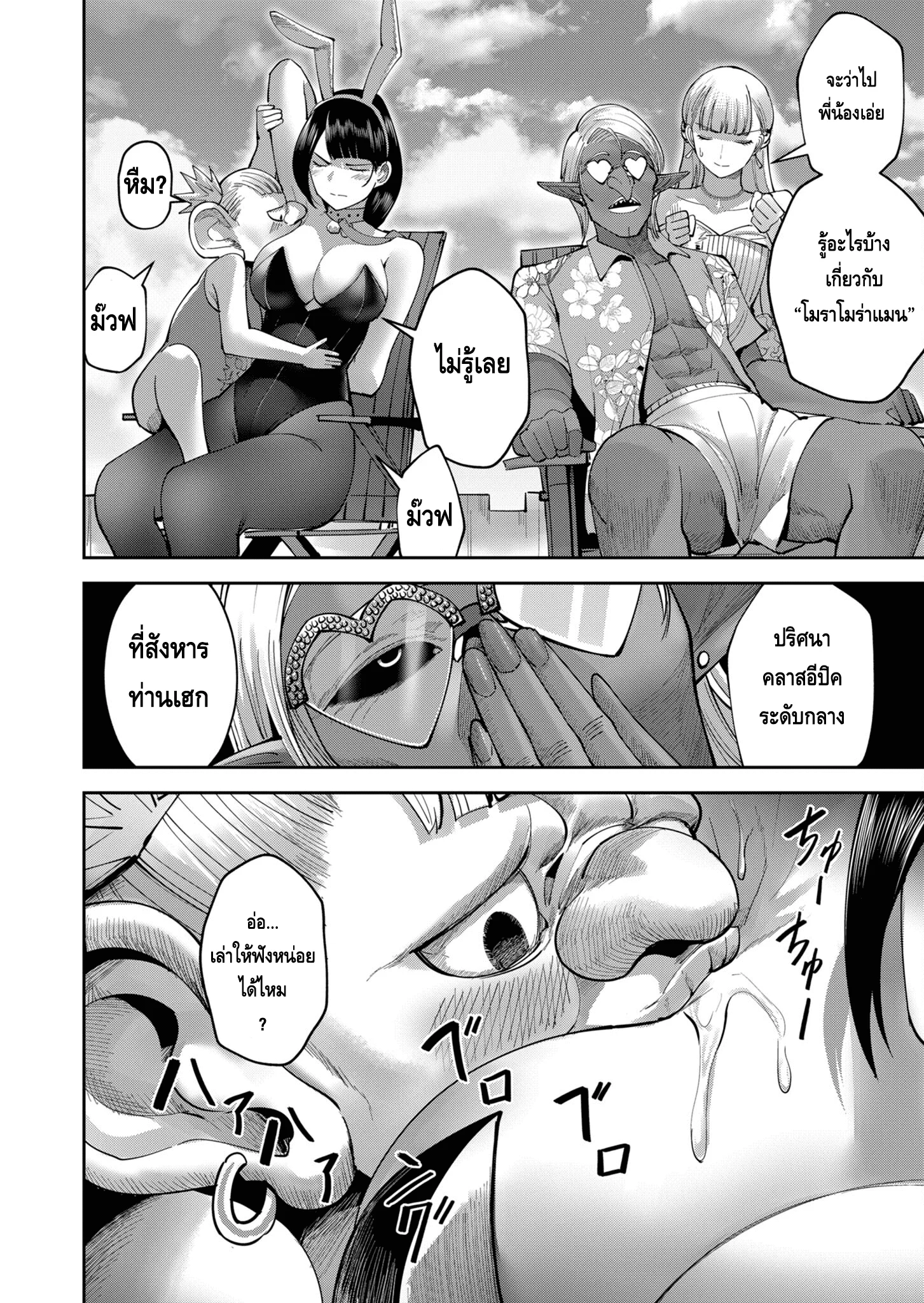 Kichiku Eiyuu Savage Hero วีรบุรุษปีศาจ ตอนที่ 37 page 3