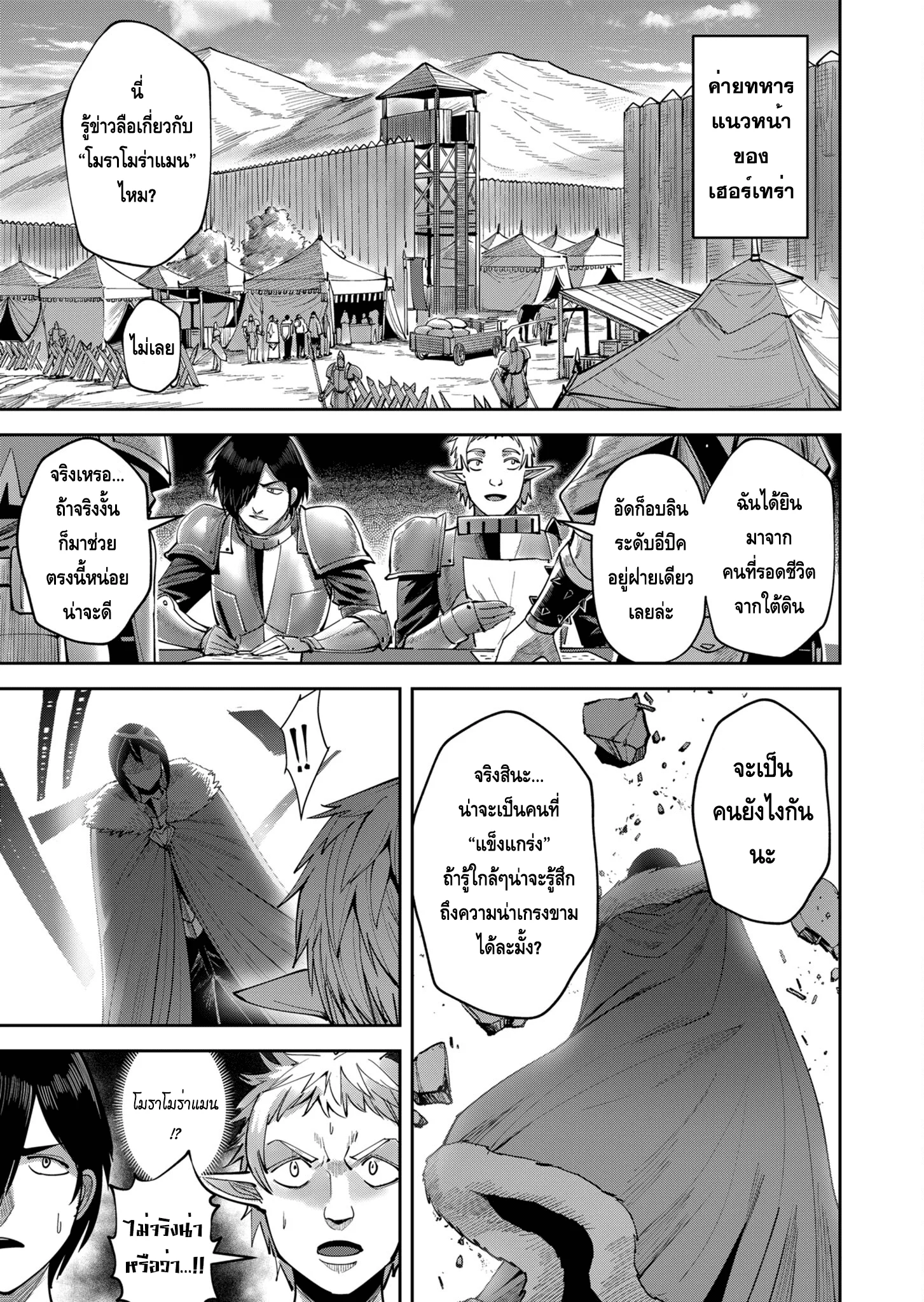 Kichiku Eiyuu Savage Hero วีรบุรุษปีศาจ ตอนที่ 37 page 4