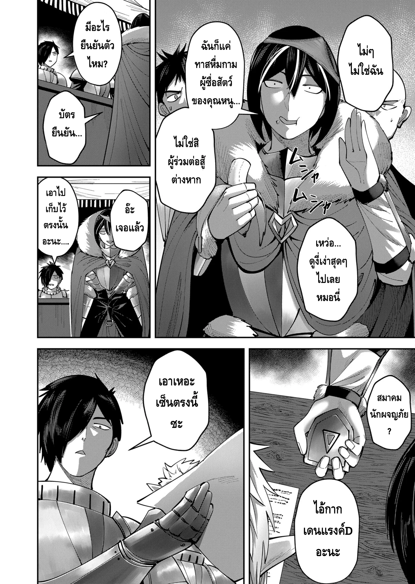 Kichiku Eiyuu Savage Hero วีรบุรุษปีศาจ ตอนที่ 37 page 5