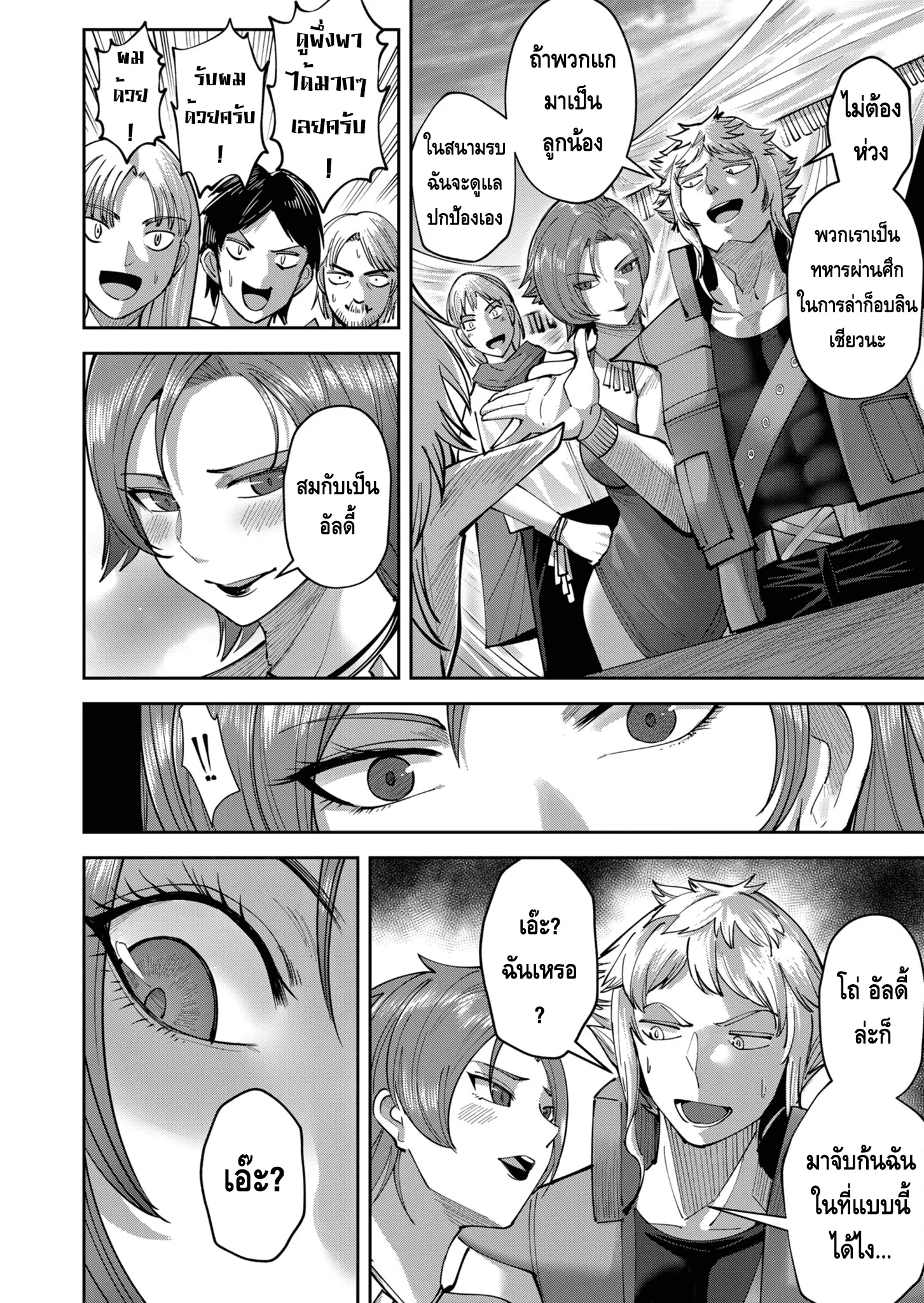 Kichiku Eiyuu Savage Hero วีรบุรุษปีศาจ ตอนที่ 37 page 7