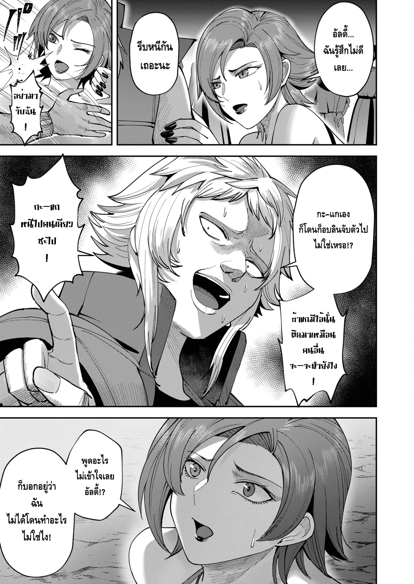 Kichiku Eiyuu Savage Hero วีรบุรุษปีศาจ ตอนที่ 37 page 14