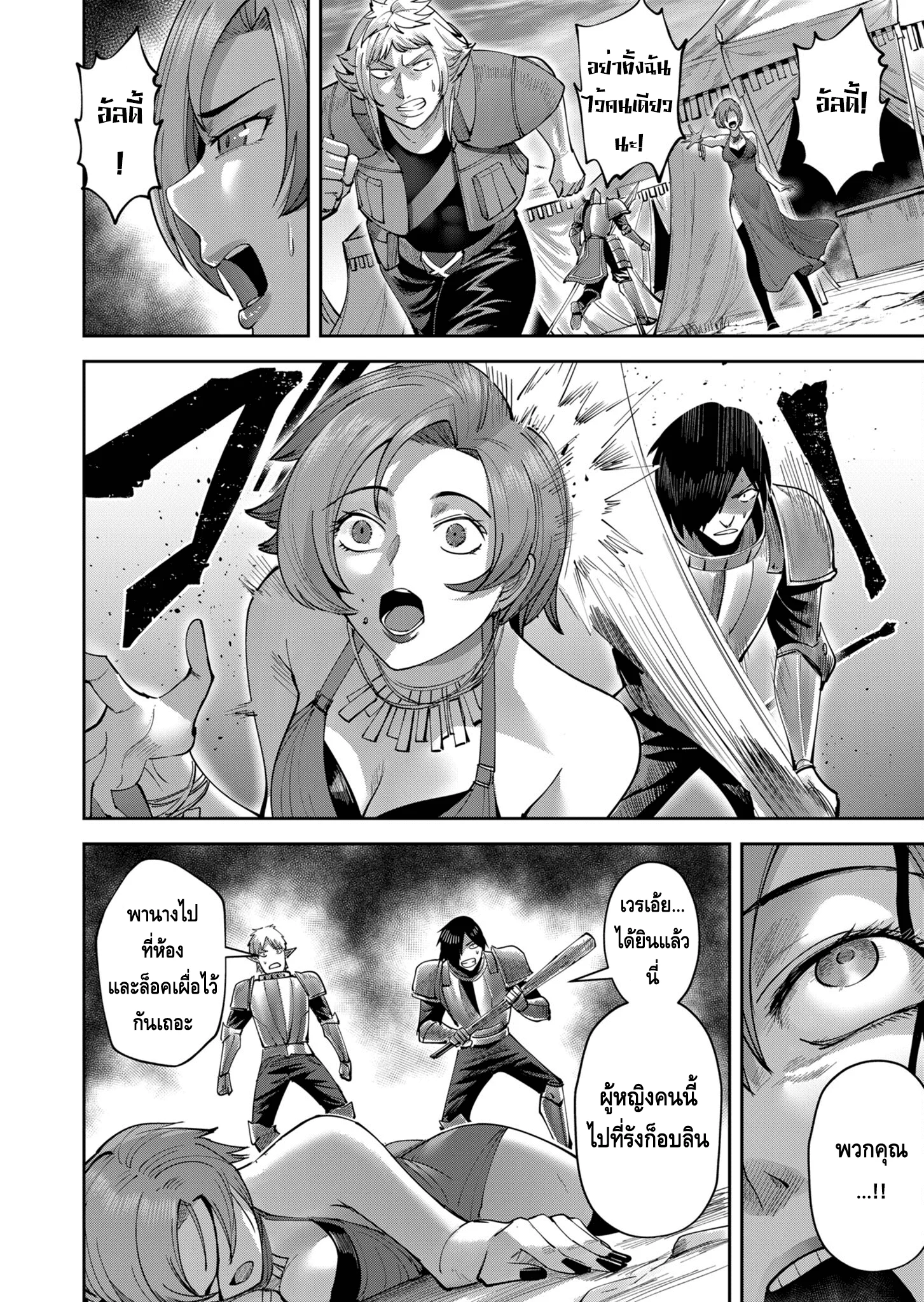 Kichiku Eiyuu Savage Hero วีรบุรุษปีศาจ ตอนที่ 37 page 15