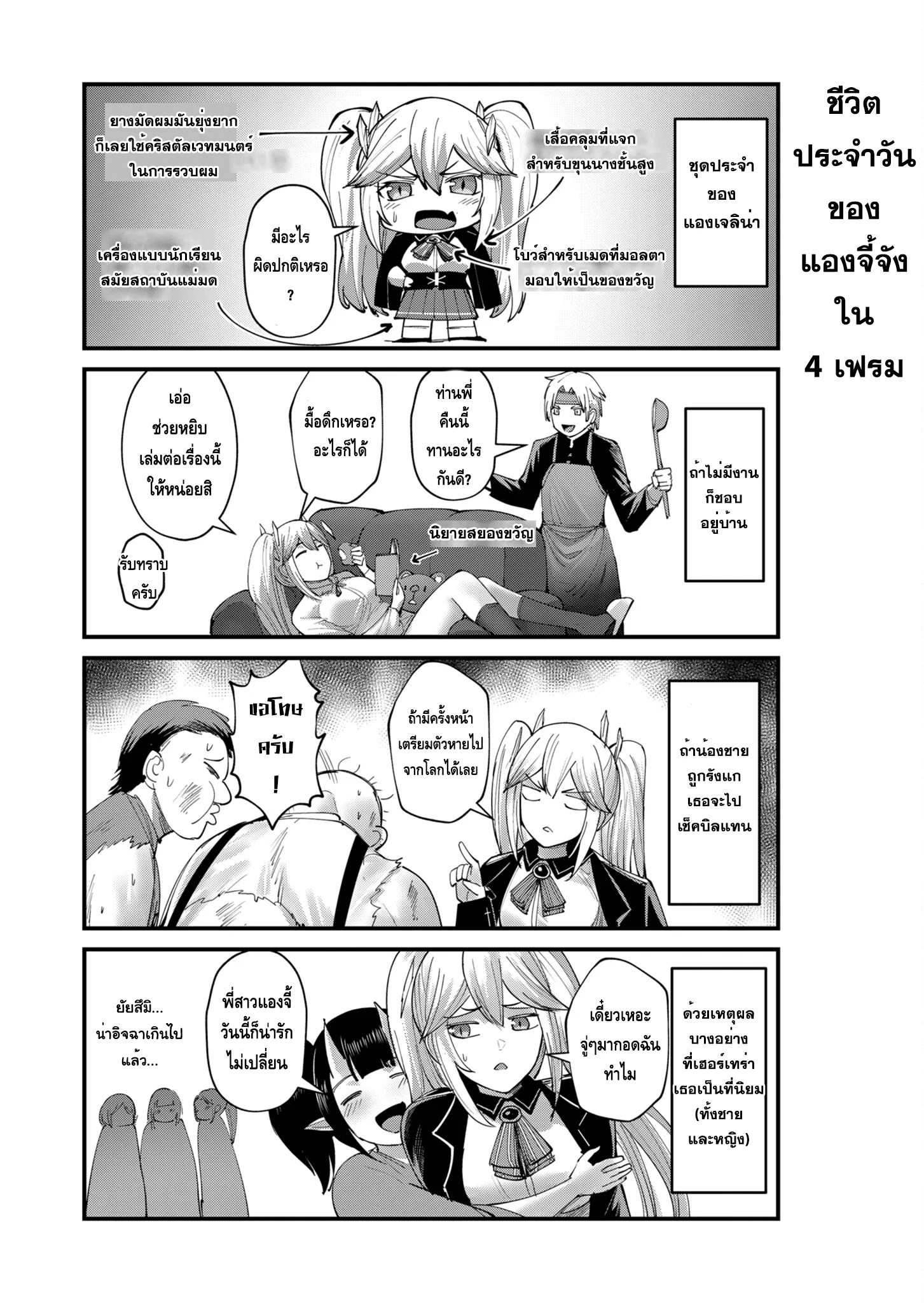 Kichiku Eiyuu Savage Hero วีรบุรุษปีศาจ ตอนที่ 37 page 19