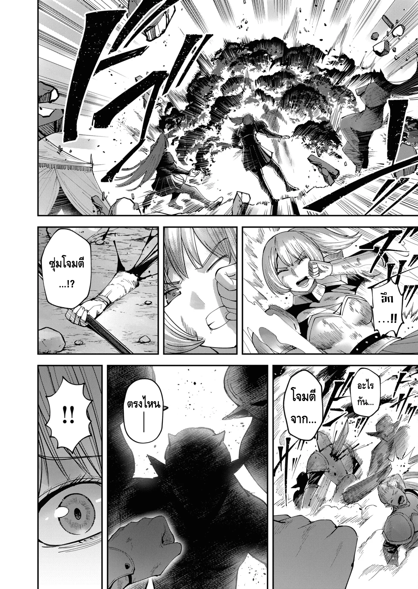 Kichiku Eiyuu Savage Hero วีรบุรุษปีศาจ ตอนที่ 38 page 1