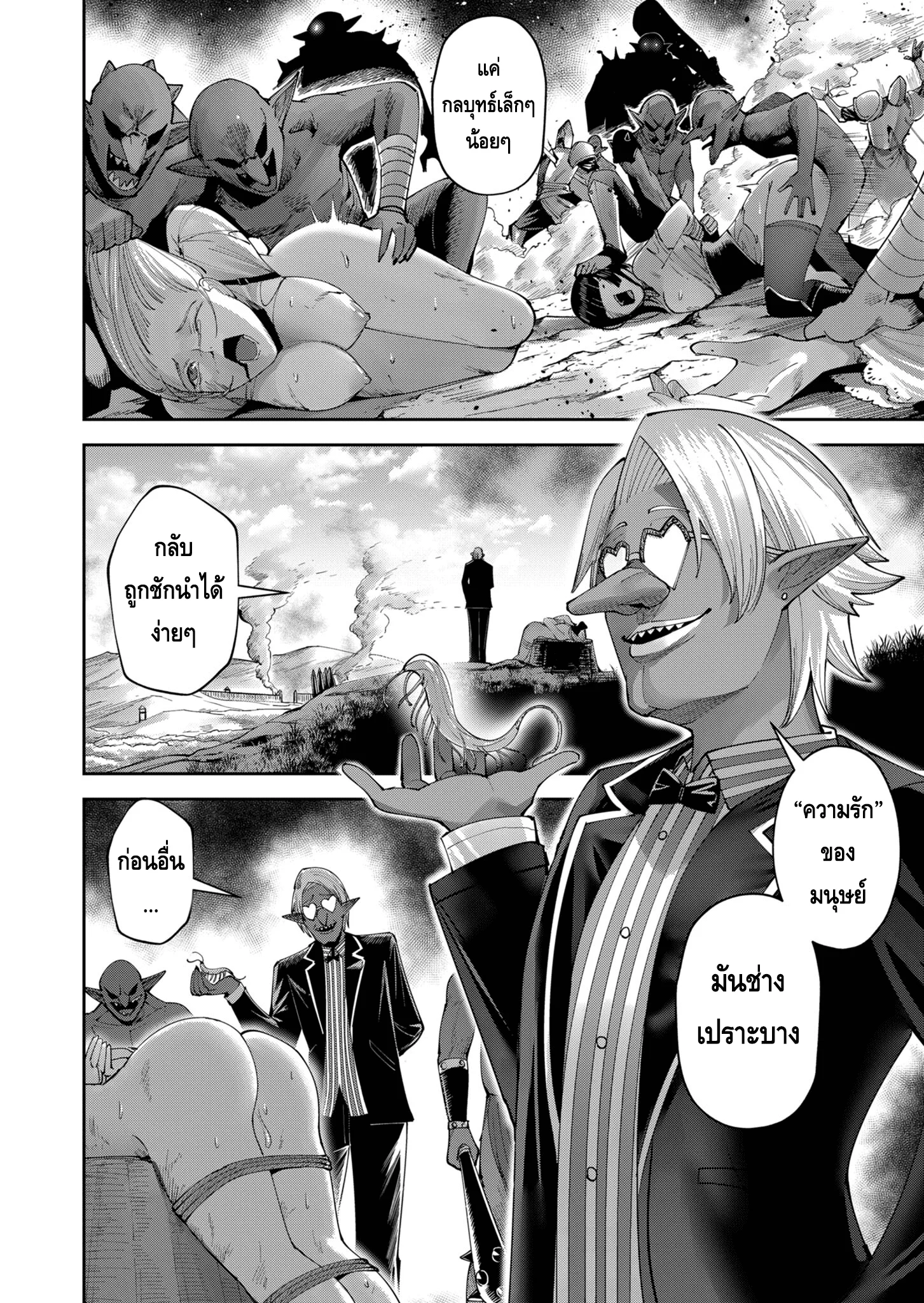 Kichiku Eiyuu Savage Hero วีรบุรุษปีศาจ ตอนที่ 38 page 3