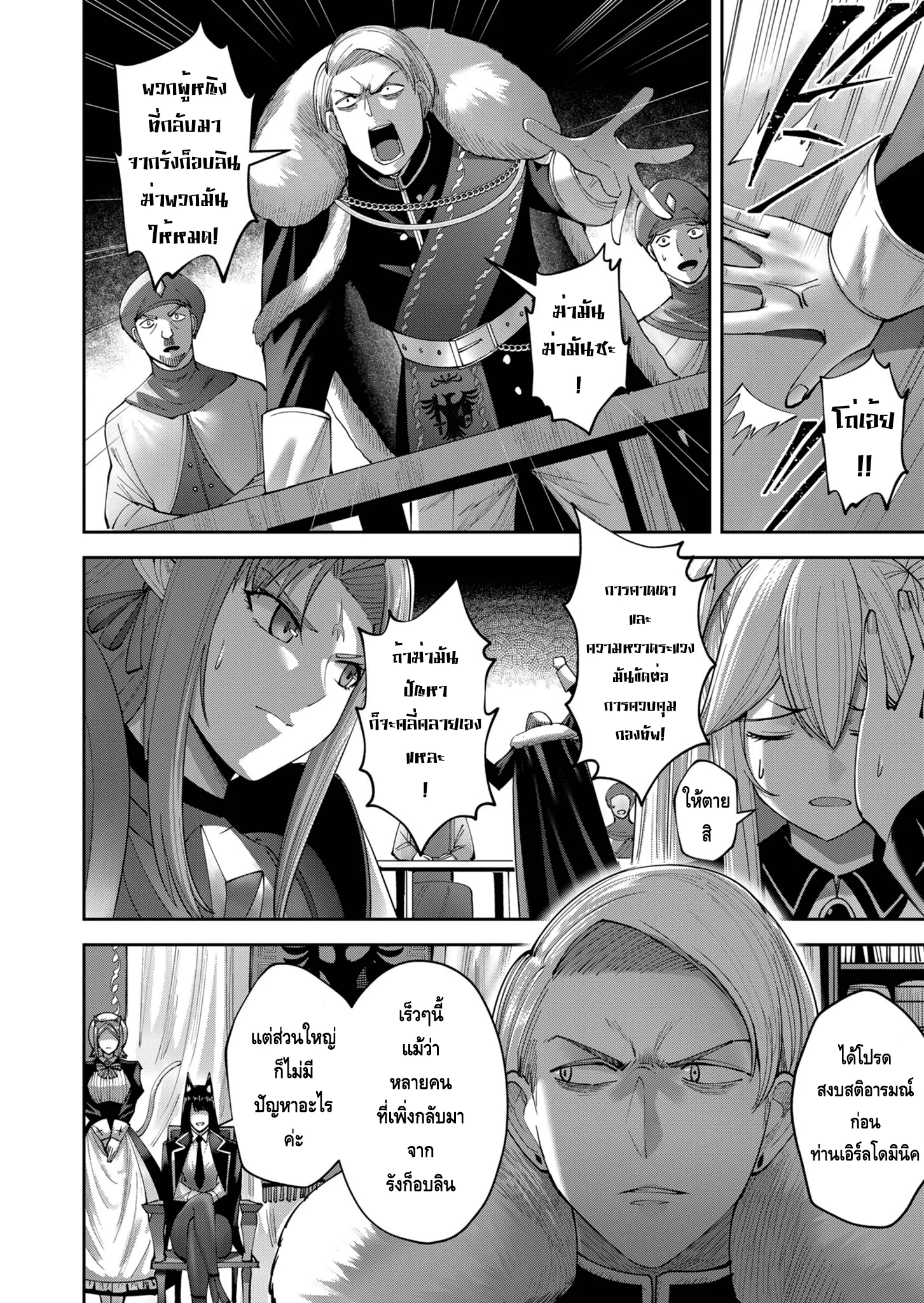 Kichiku Eiyuu Savage Hero วีรบุรุษปีศาจ ตอนที่ 38 page 5