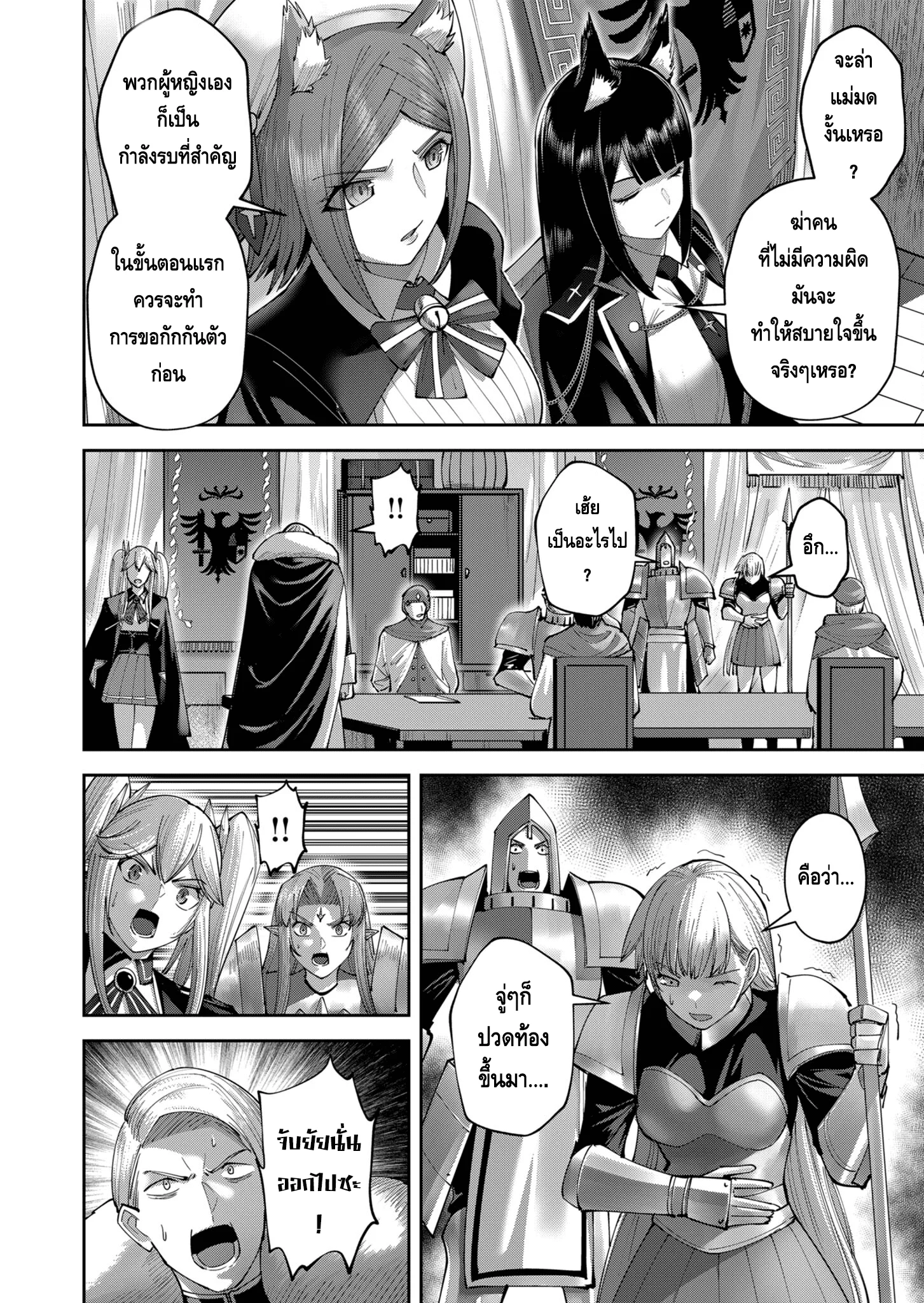 Kichiku Eiyuu Savage Hero วีรบุรุษปีศาจ ตอนที่ 38 page 7