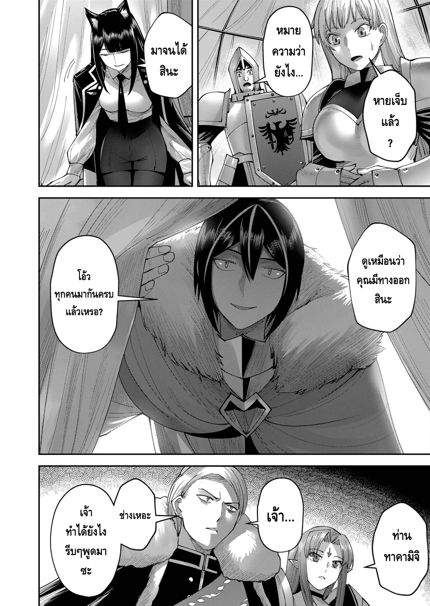 Kichiku Eiyuu Savage Hero วีรบุรุษปีศาจ ตอนที่ 38 page 9