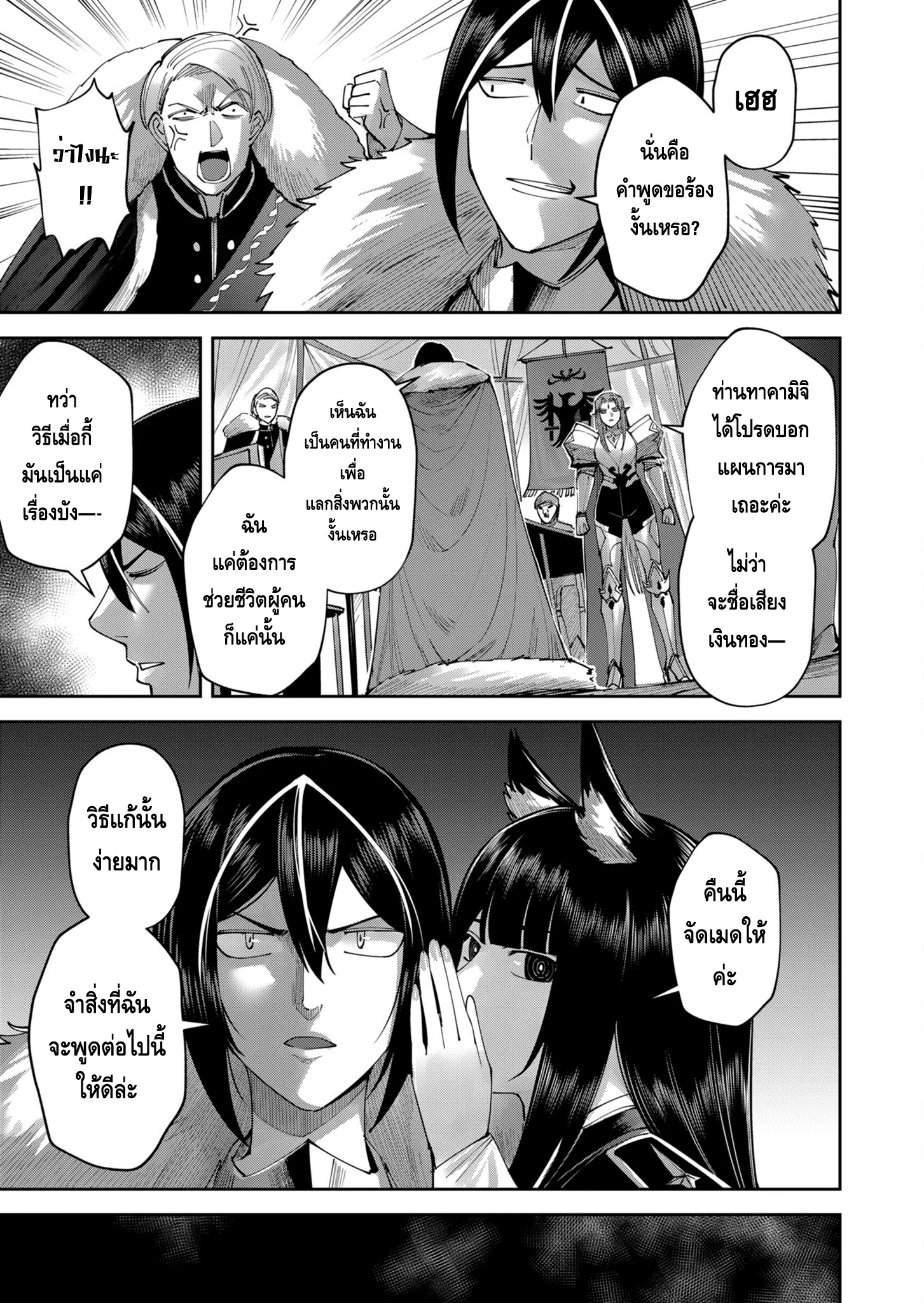 Kichiku Eiyuu Savage Hero วีรบุรุษปีศาจ ตอนที่ 38 page 10