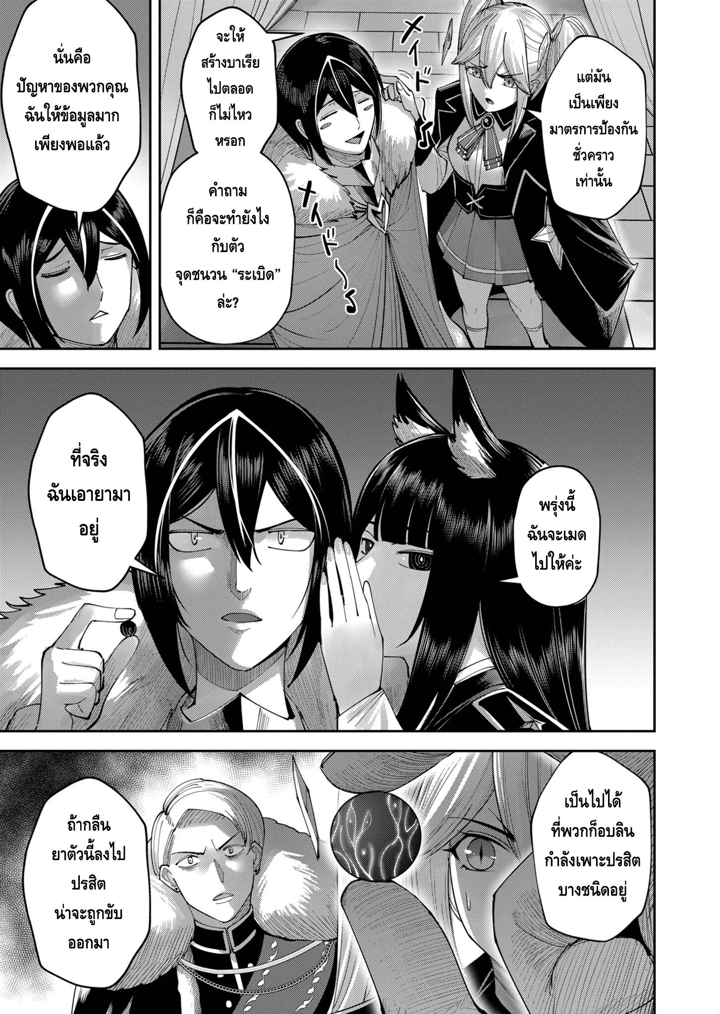 Kichiku Eiyuu Savage Hero วีรบุรุษปีศาจ ตอนที่ 38 page 12