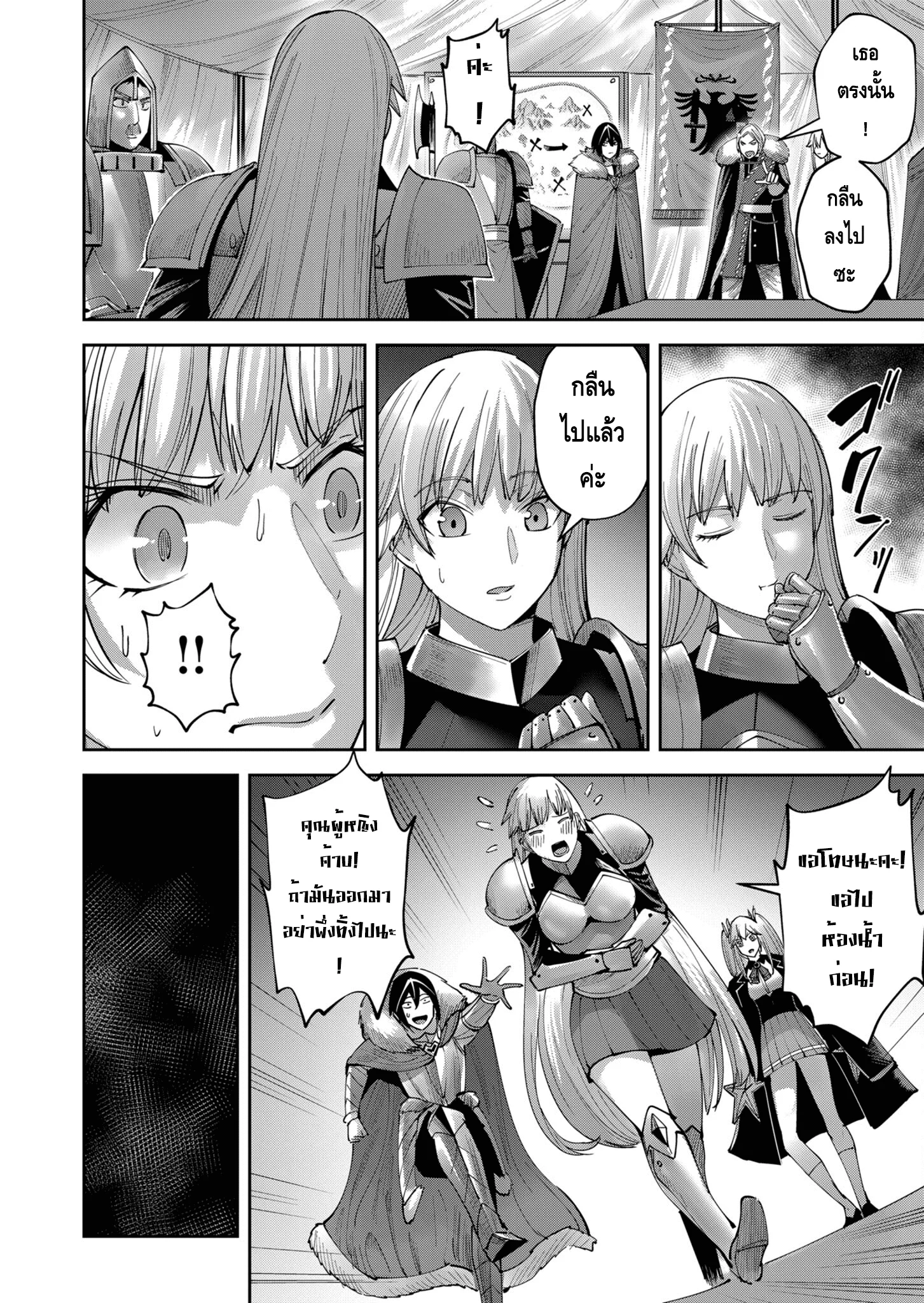 Kichiku Eiyuu Savage Hero วีรบุรุษปีศาจ ตอนที่ 38 page 13