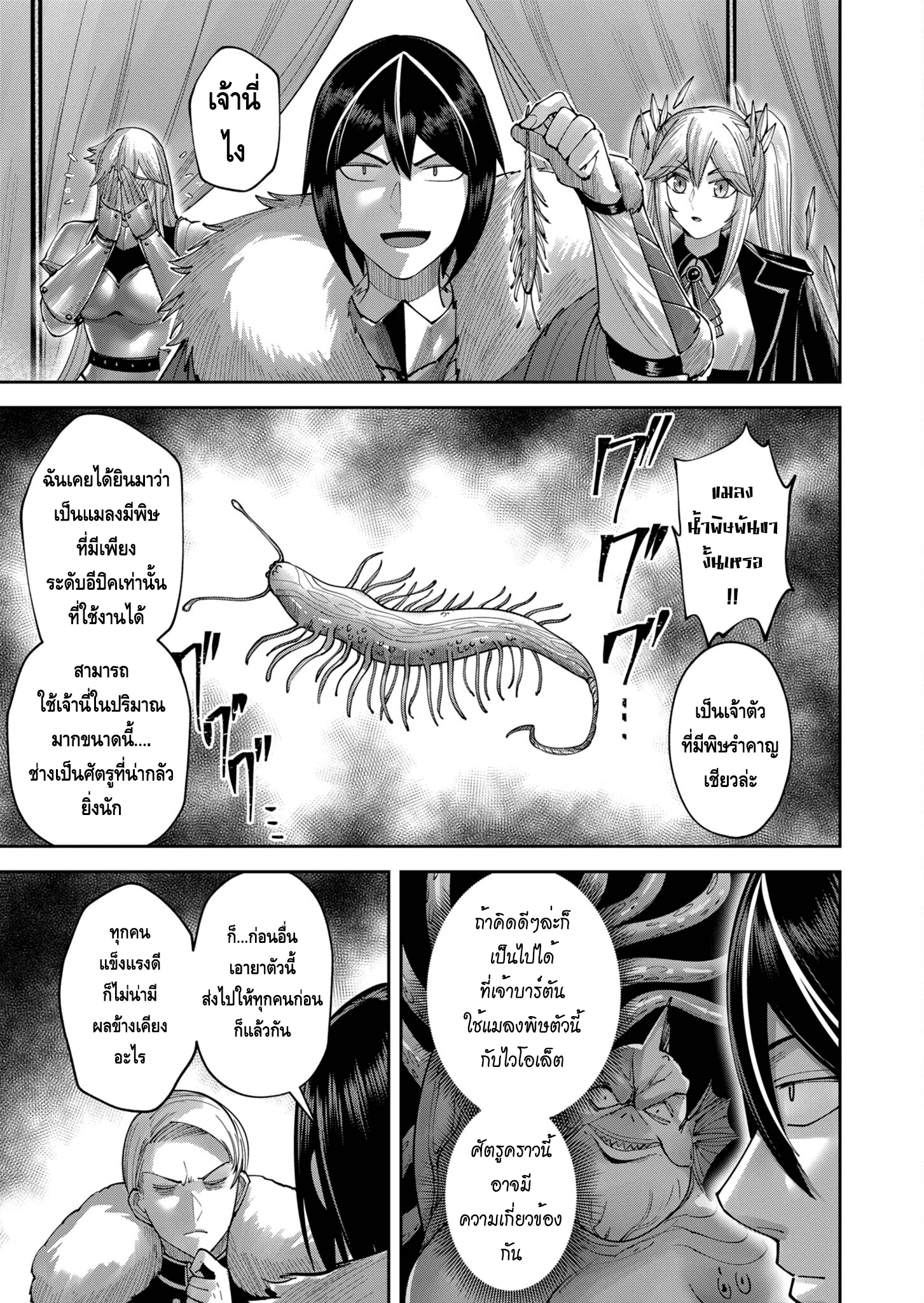 Kichiku Eiyuu Savage Hero วีรบุรุษปีศาจ ตอนที่ 38 page 14