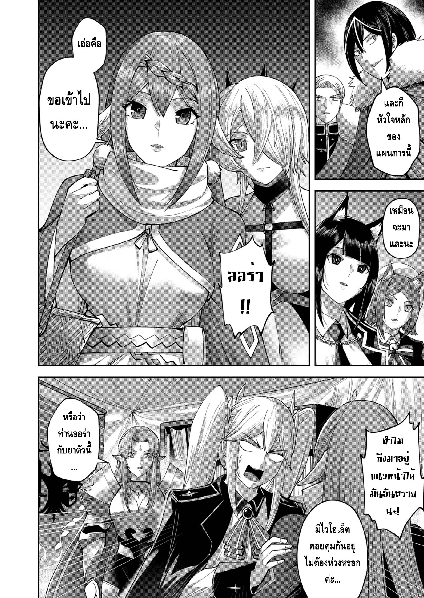 Kichiku Eiyuu Savage Hero วีรบุรุษปีศาจ ตอนที่ 38 page 15