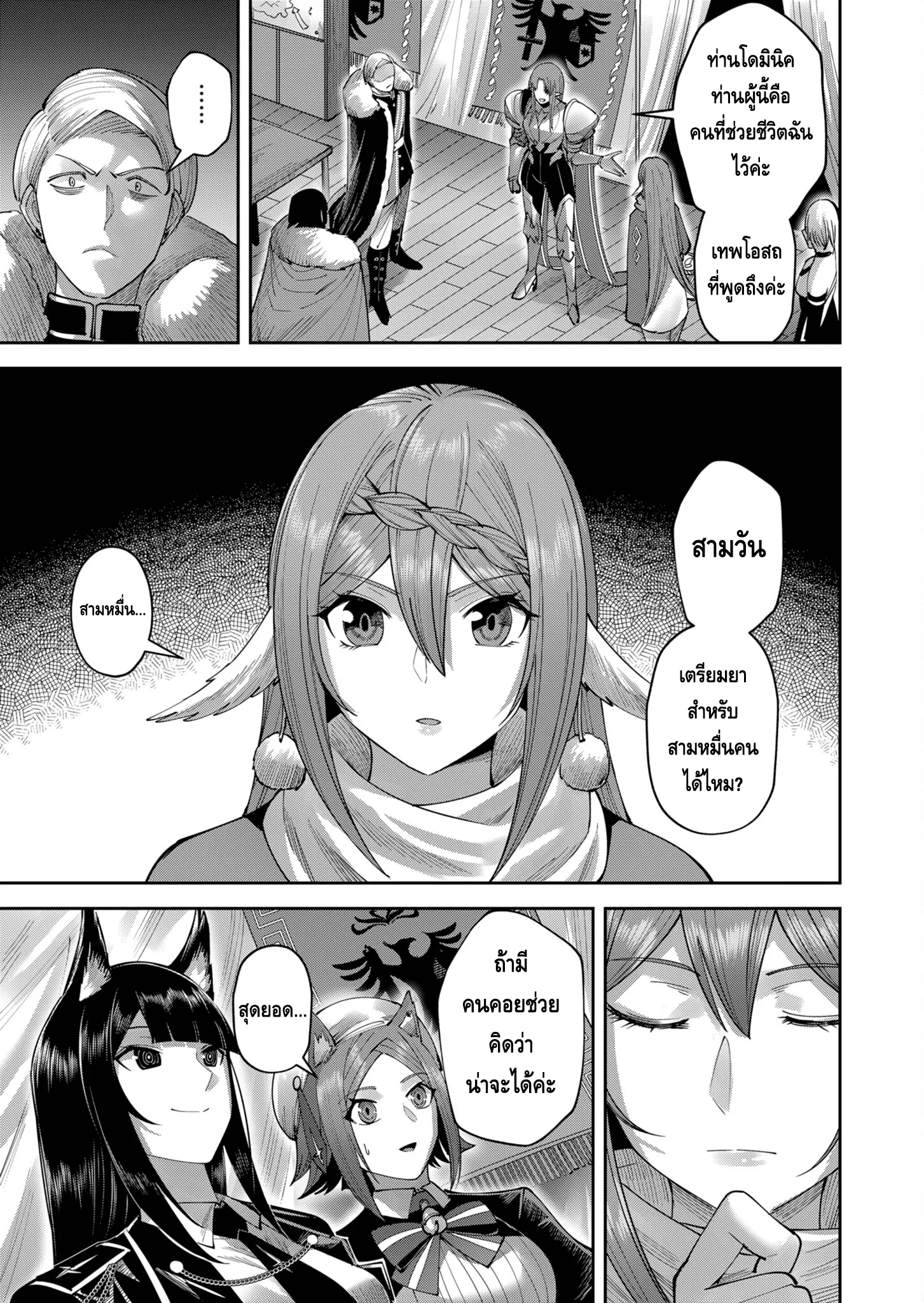 Kichiku Eiyuu Savage Hero วีรบุรุษปีศาจ ตอนที่ 38 page 16