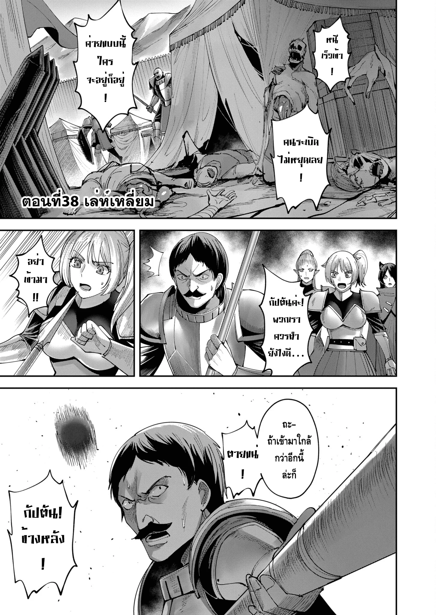 Kichiku Eiyuu Savage Hero วีรบุรุษปีศาจ ตอนที่ 39 page 0