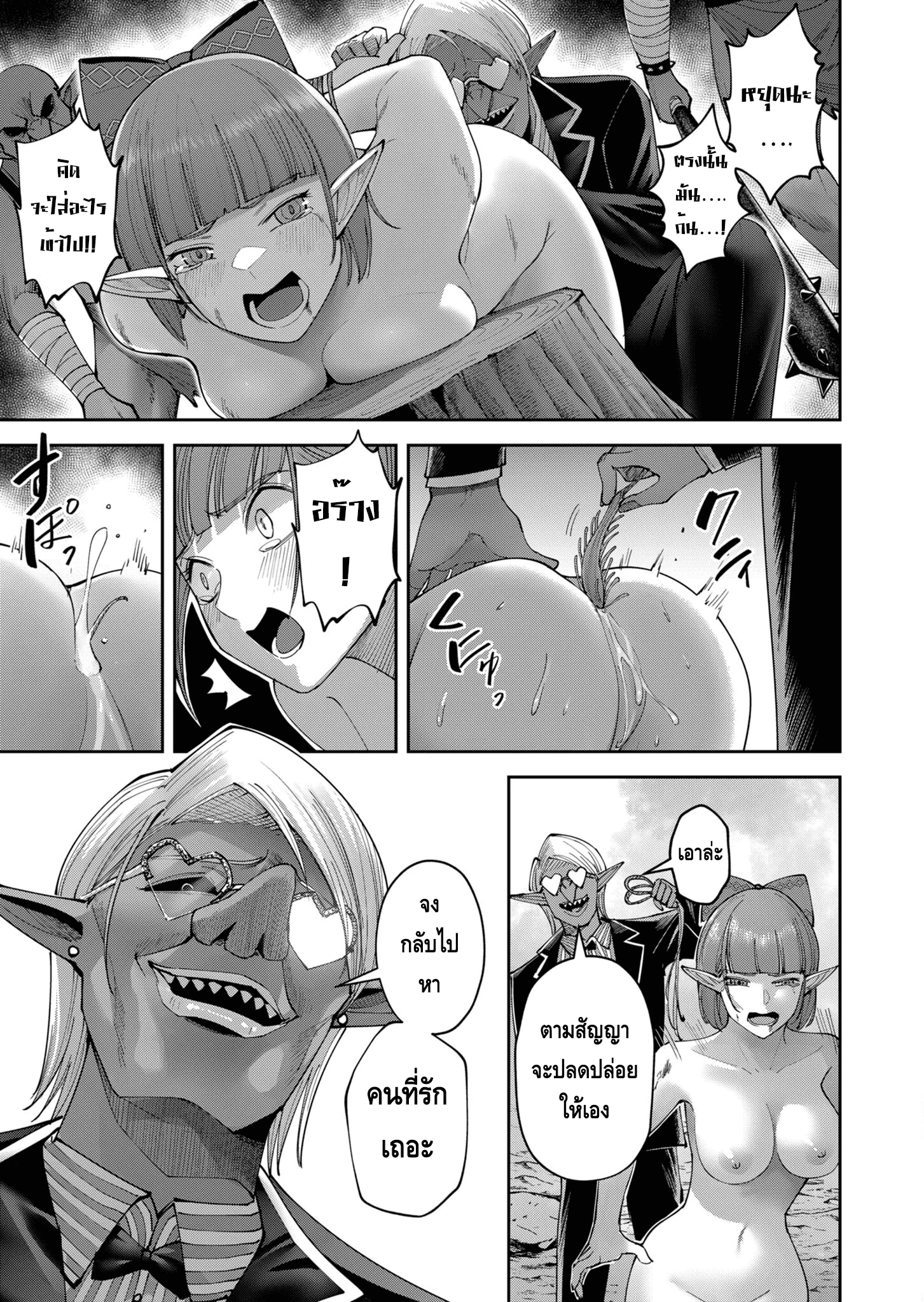 Kichiku Eiyuu Savage Hero วีรบุรุษปีศาจ ตอนที่ 39 page 4