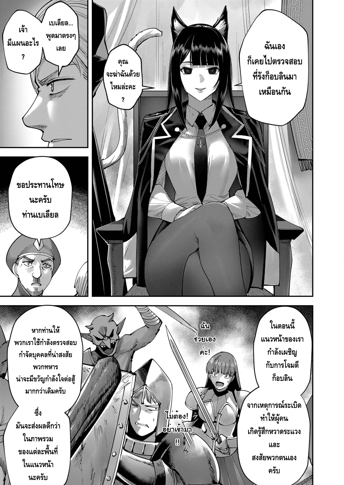Kichiku Eiyuu Savage Hero วีรบุรุษปีศาจ ตอนที่ 39 page 6