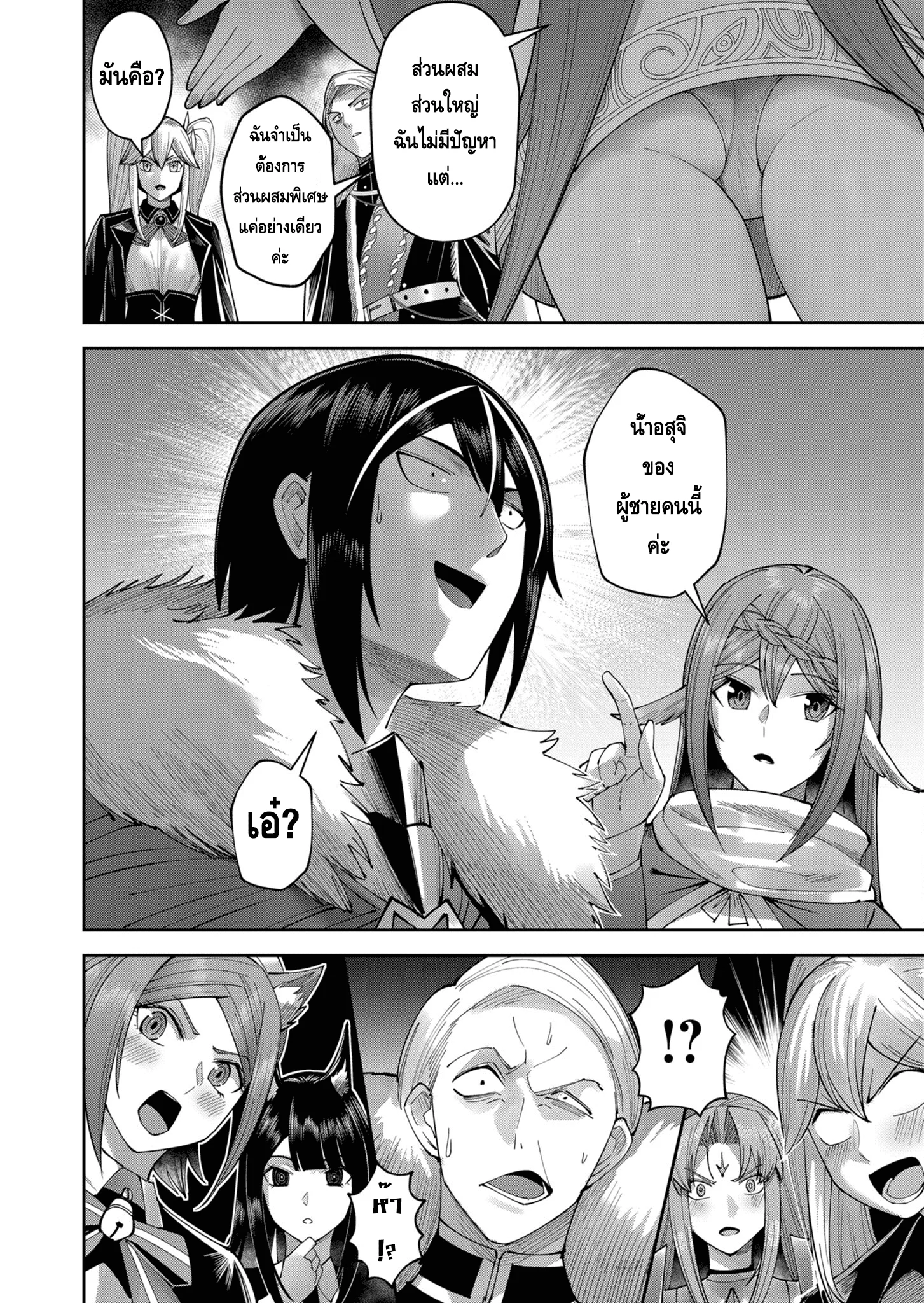 Kichiku Eiyuu Savage Hero วีรบุรุษปีศาจ ตอนที่ 39 page 17