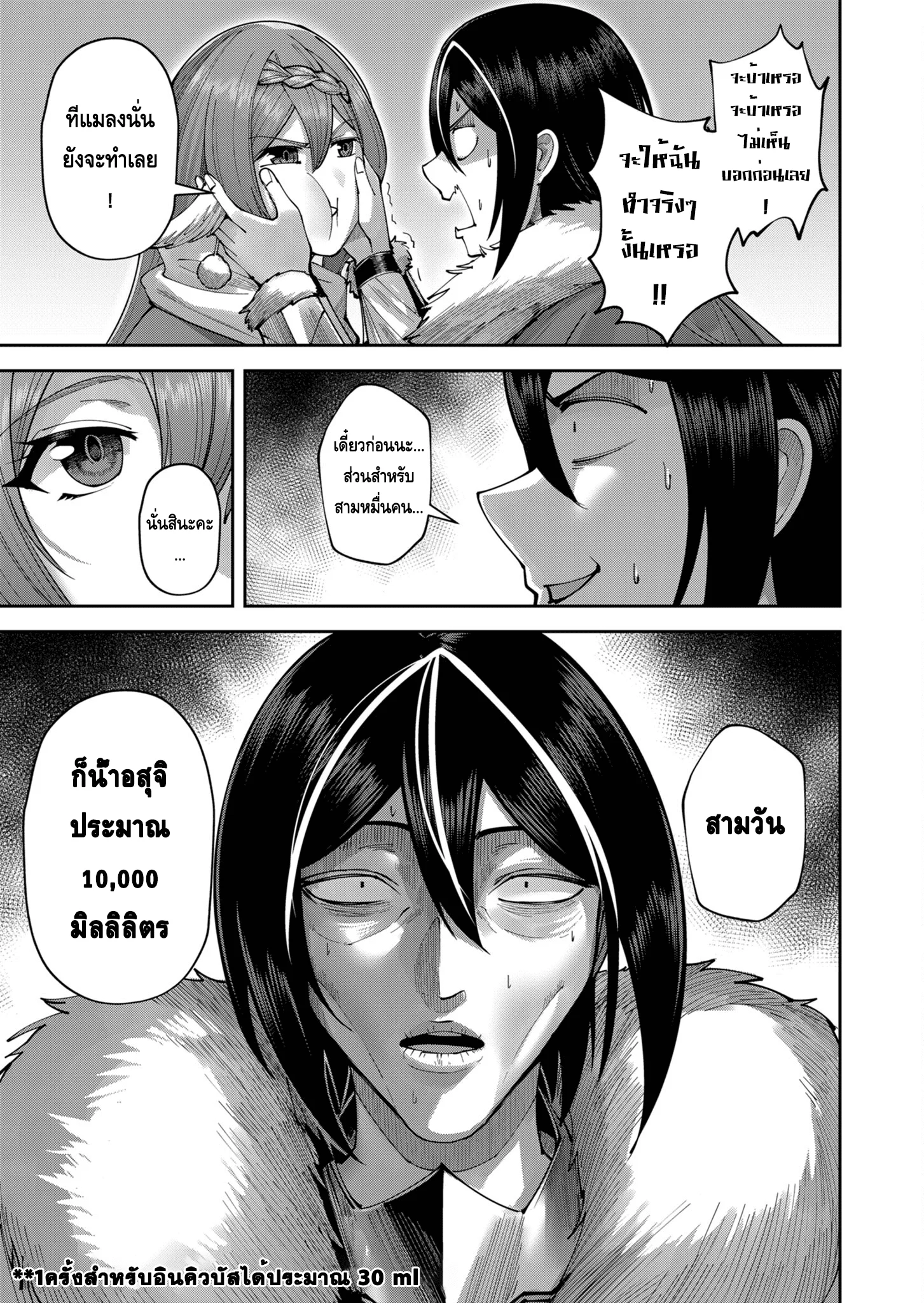Kichiku Eiyuu Savage Hero วีรบุรุษปีศาจ ตอนที่ 39 page 18