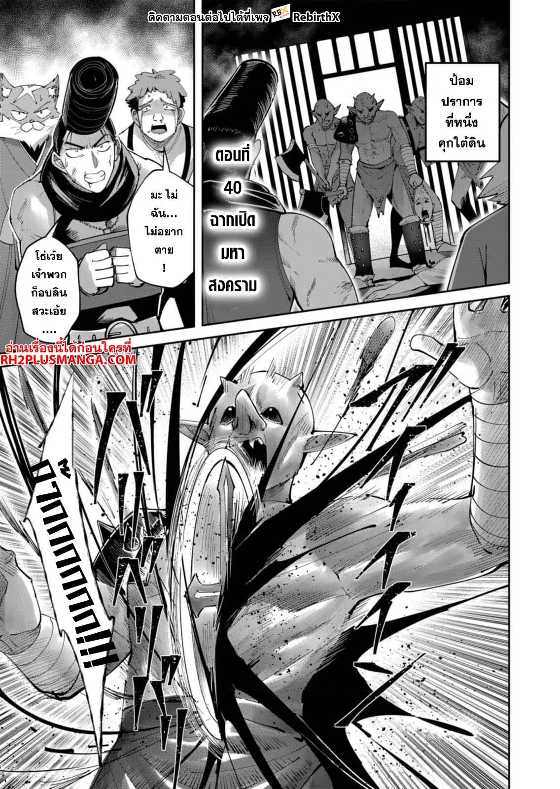 Kichiku Eiyuu Savage Hero วีรบุรุษปีศาจ ตอนที่ 40 page 1