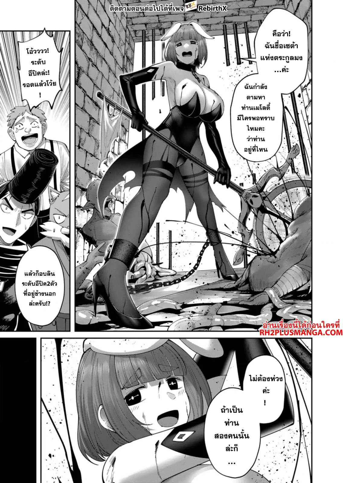 Kichiku Eiyuu Savage Hero วีรบุรุษปีศาจ ตอนที่ 40 page 3