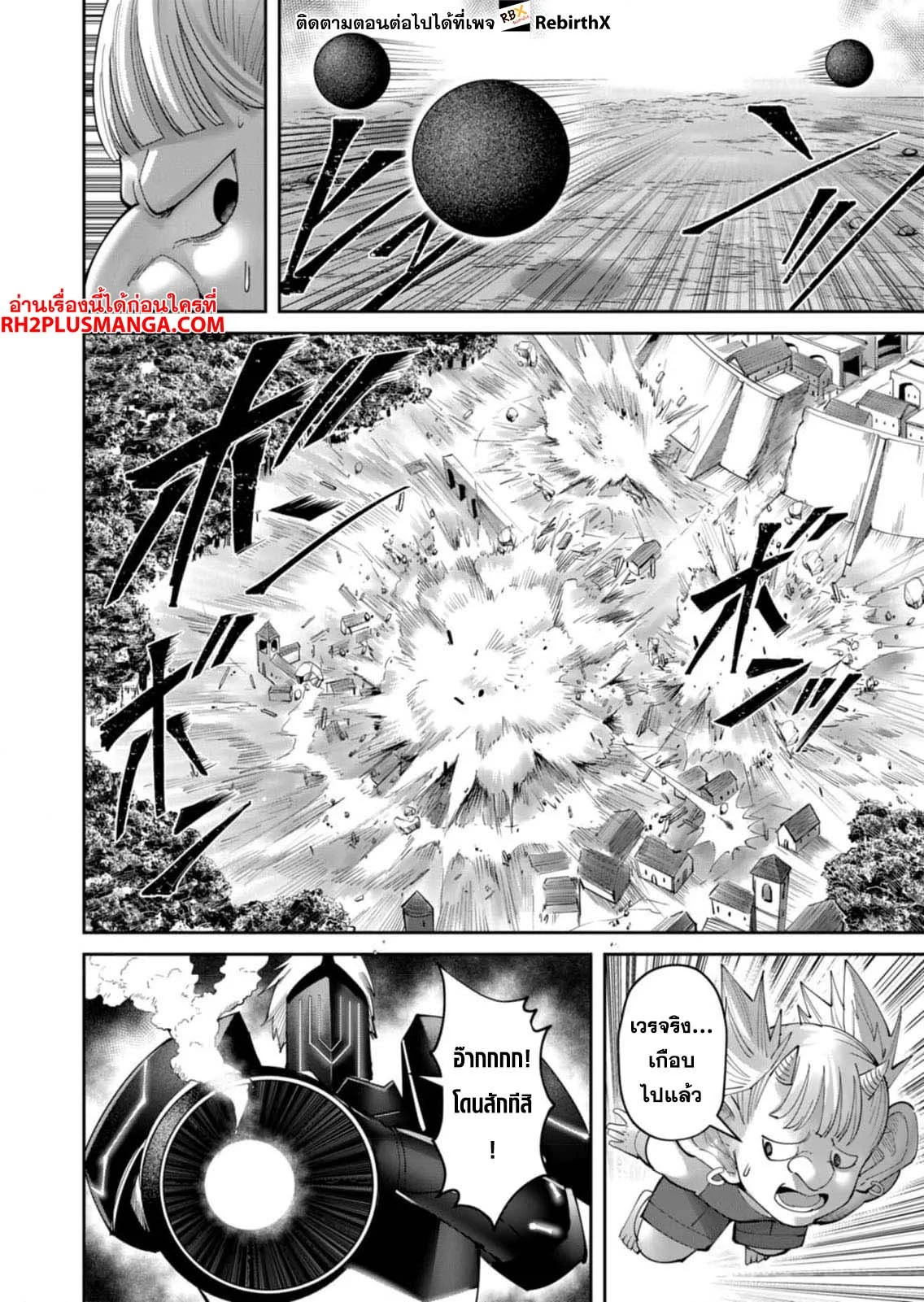 Kichiku Eiyuu Savage Hero วีรบุรุษปีศาจ ตอนที่ 40 page 4
