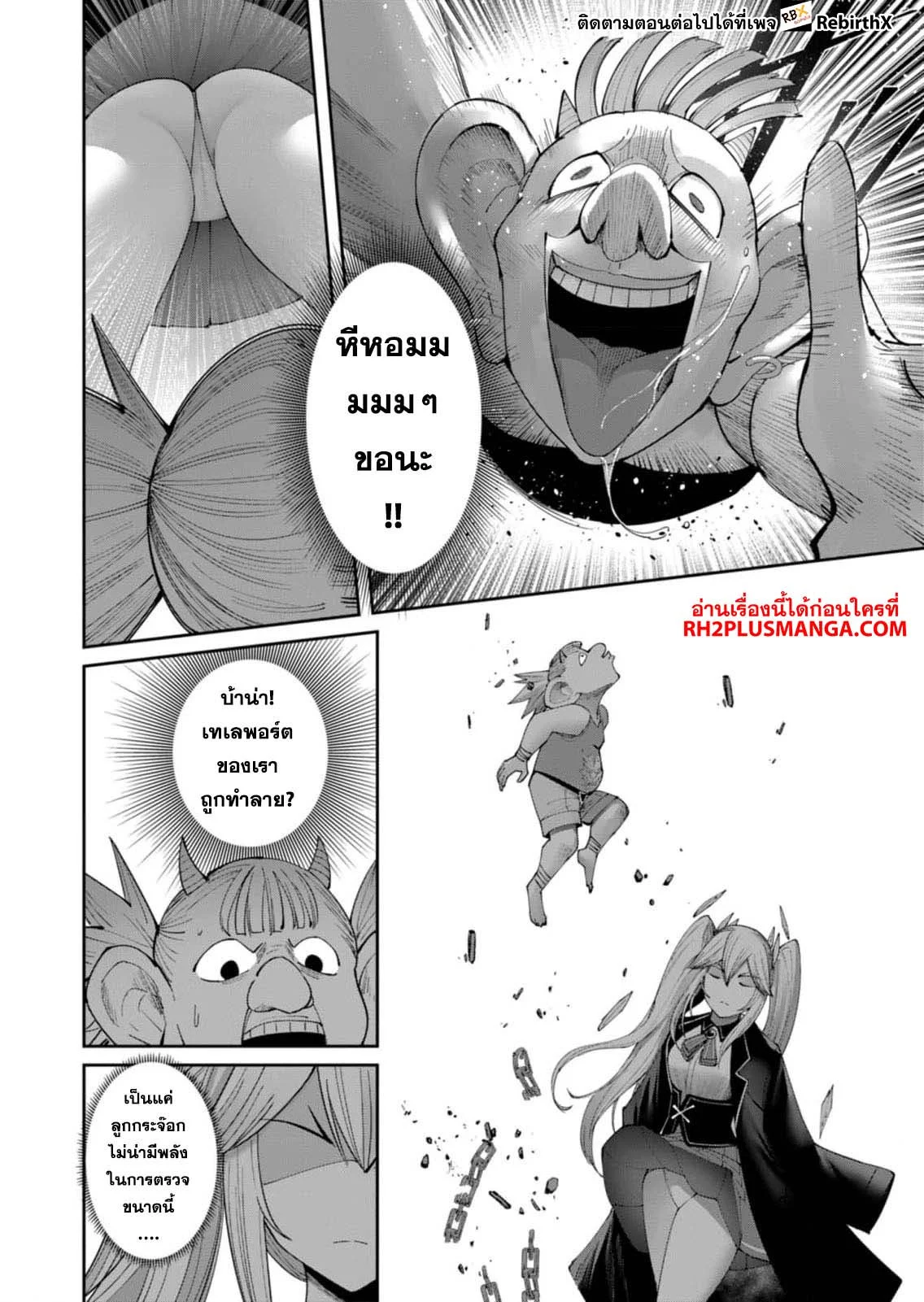 Kichiku Eiyuu Savage Hero วีรบุรุษปีศาจ ตอนที่ 40 page 12