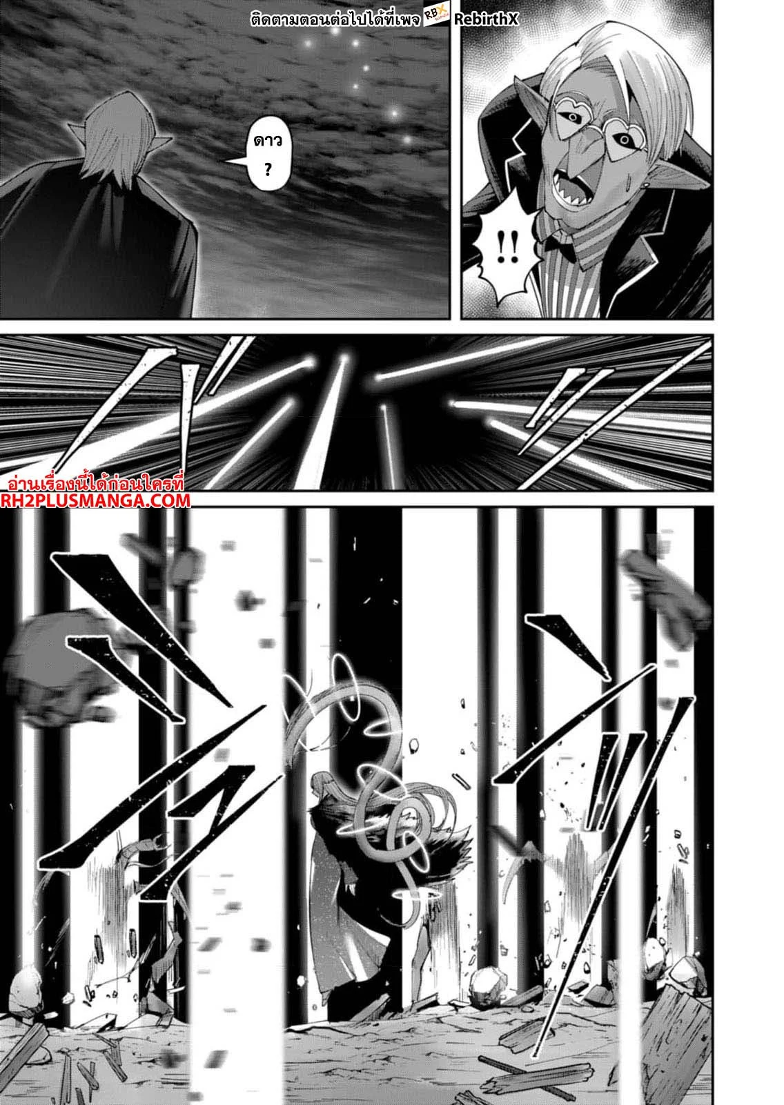 Kichiku Eiyuu Savage Hero วีรบุรุษปีศาจ ตอนที่ 40 page 17