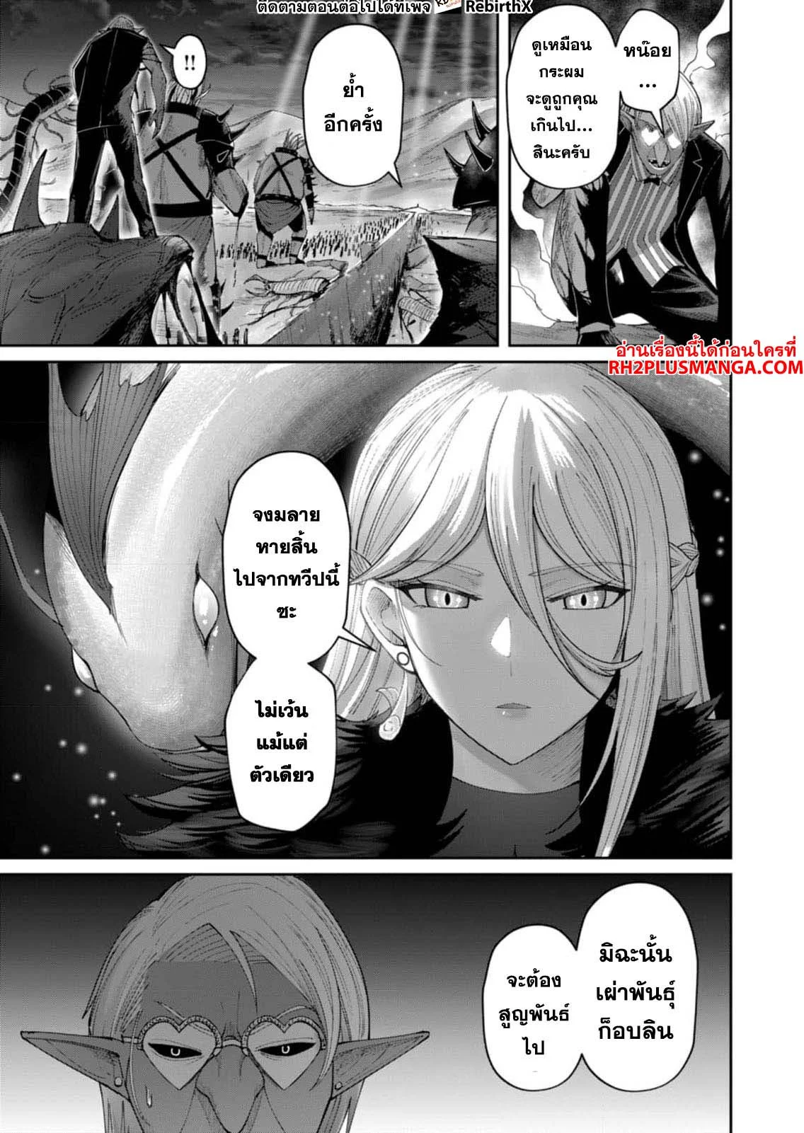 Kichiku Eiyuu Savage Hero วีรบุรุษปีศาจ ตอนที่ 40 page 21