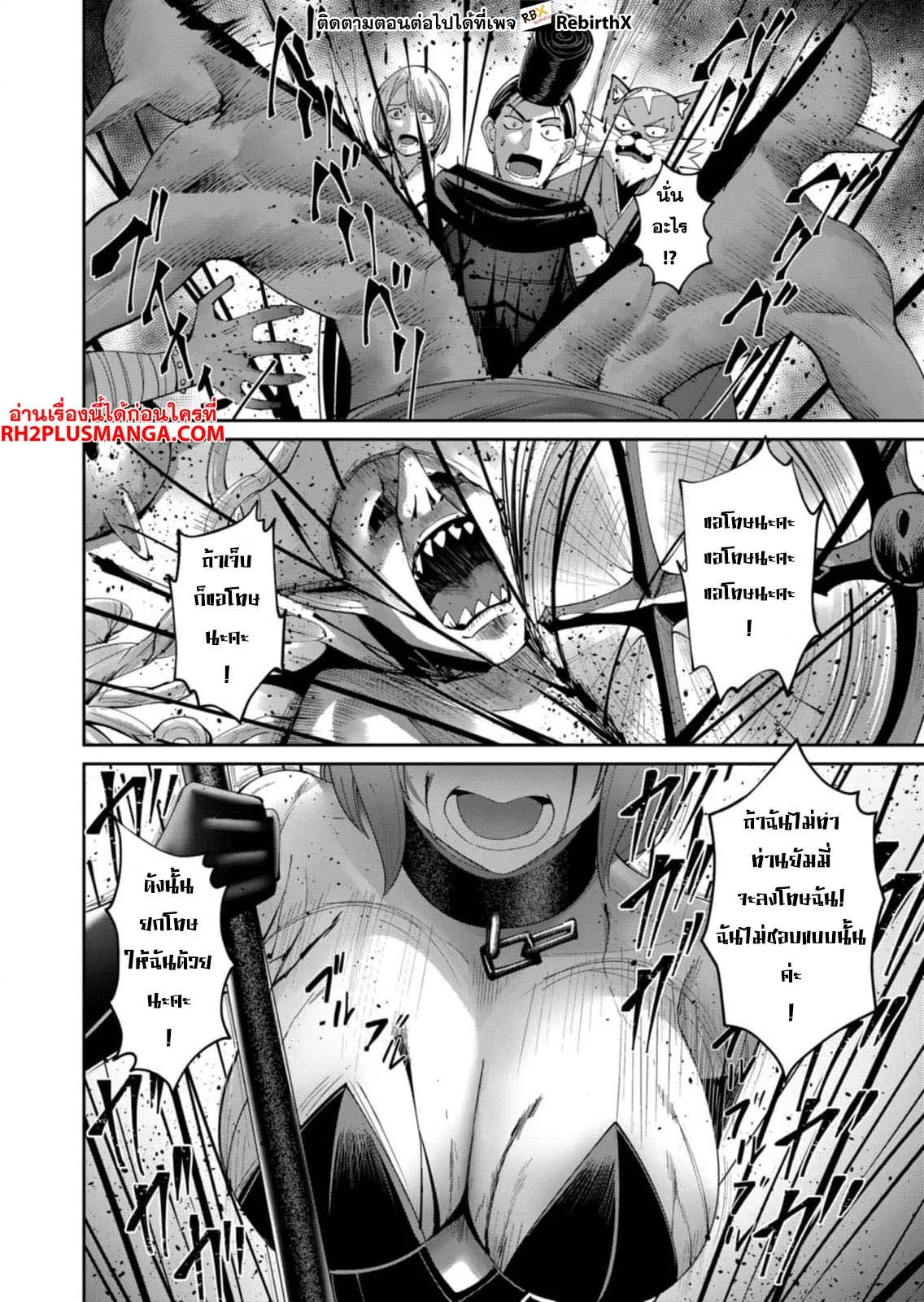 Kichiku Eiyuu Savage Hero วีรบุรุษปีศาจ ตอนที่ 41 page 2