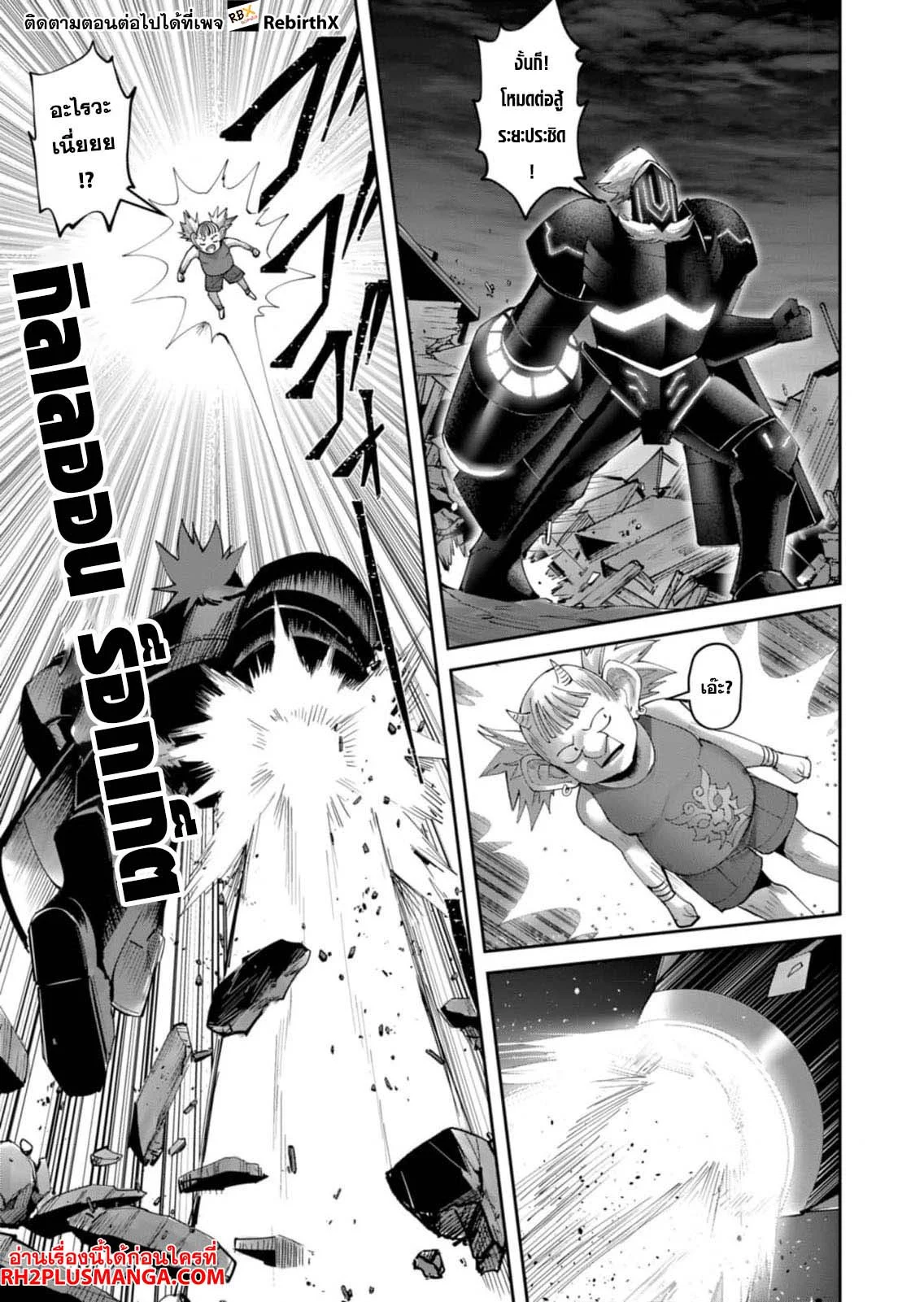 Kichiku Eiyuu Savage Hero วีรบุรุษปีศาจ ตอนที่ 41 page 5