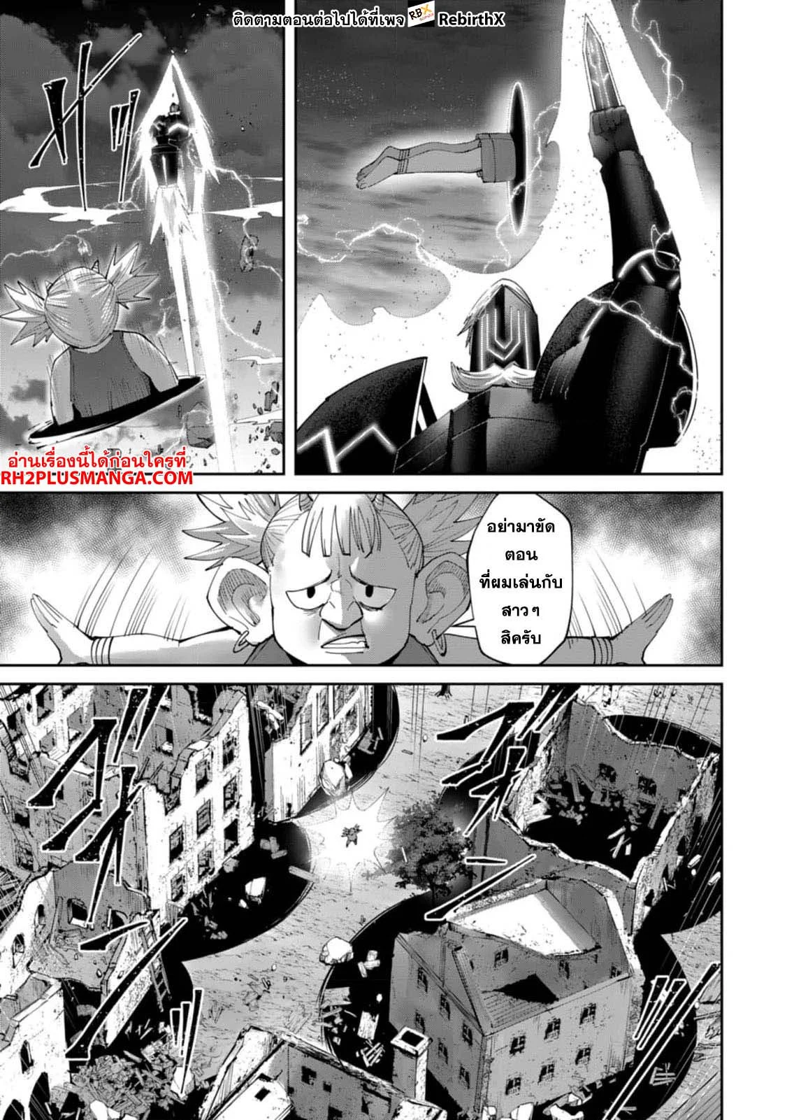Kichiku Eiyuu Savage Hero วีรบุรุษปีศาจ ตอนที่ 41 page 7