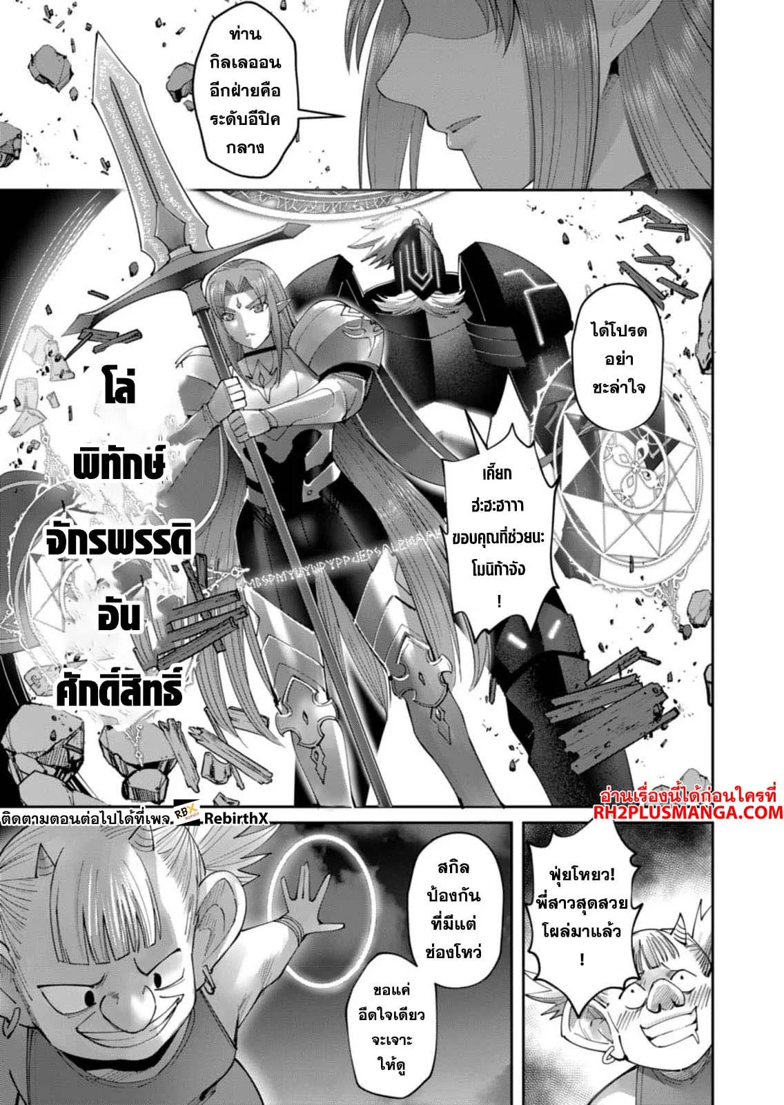 Kichiku Eiyuu Savage Hero วีรบุรุษปีศาจ ตอนที่ 41 page 9