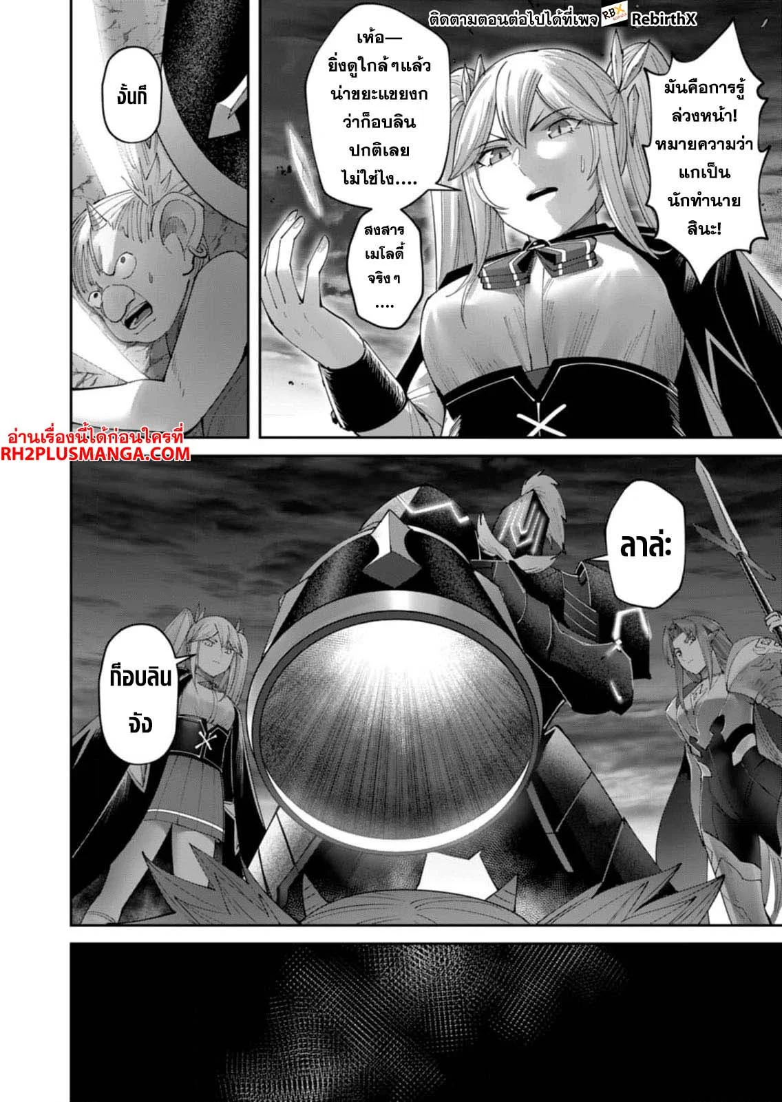 Kichiku Eiyuu Savage Hero วีรบุรุษปีศาจ ตอนที่ 41 page 14