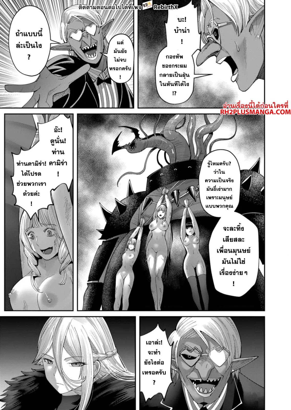 Kichiku Eiyuu Savage Hero วีรบุรุษปีศาจ ตอนที่ 41 page 19