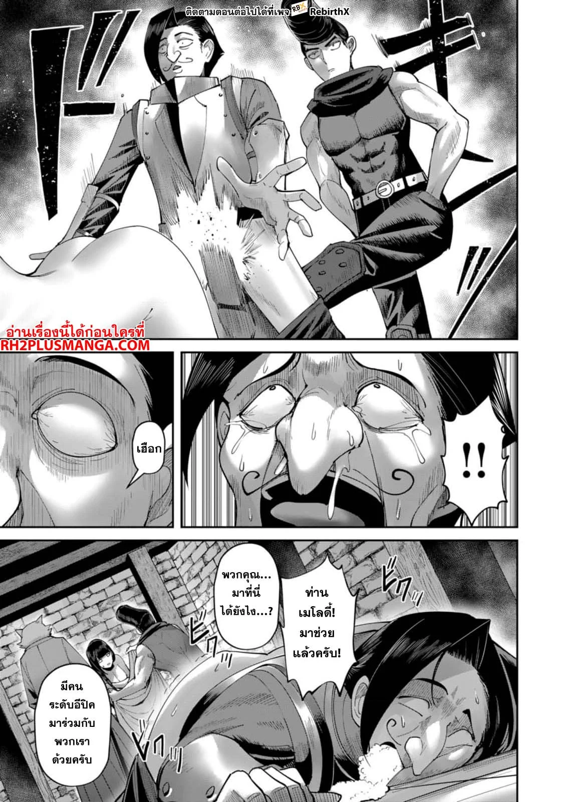 Kichiku Eiyuu Savage Hero วีรบุรุษปีศาจ ตอนที่ 42 page 2